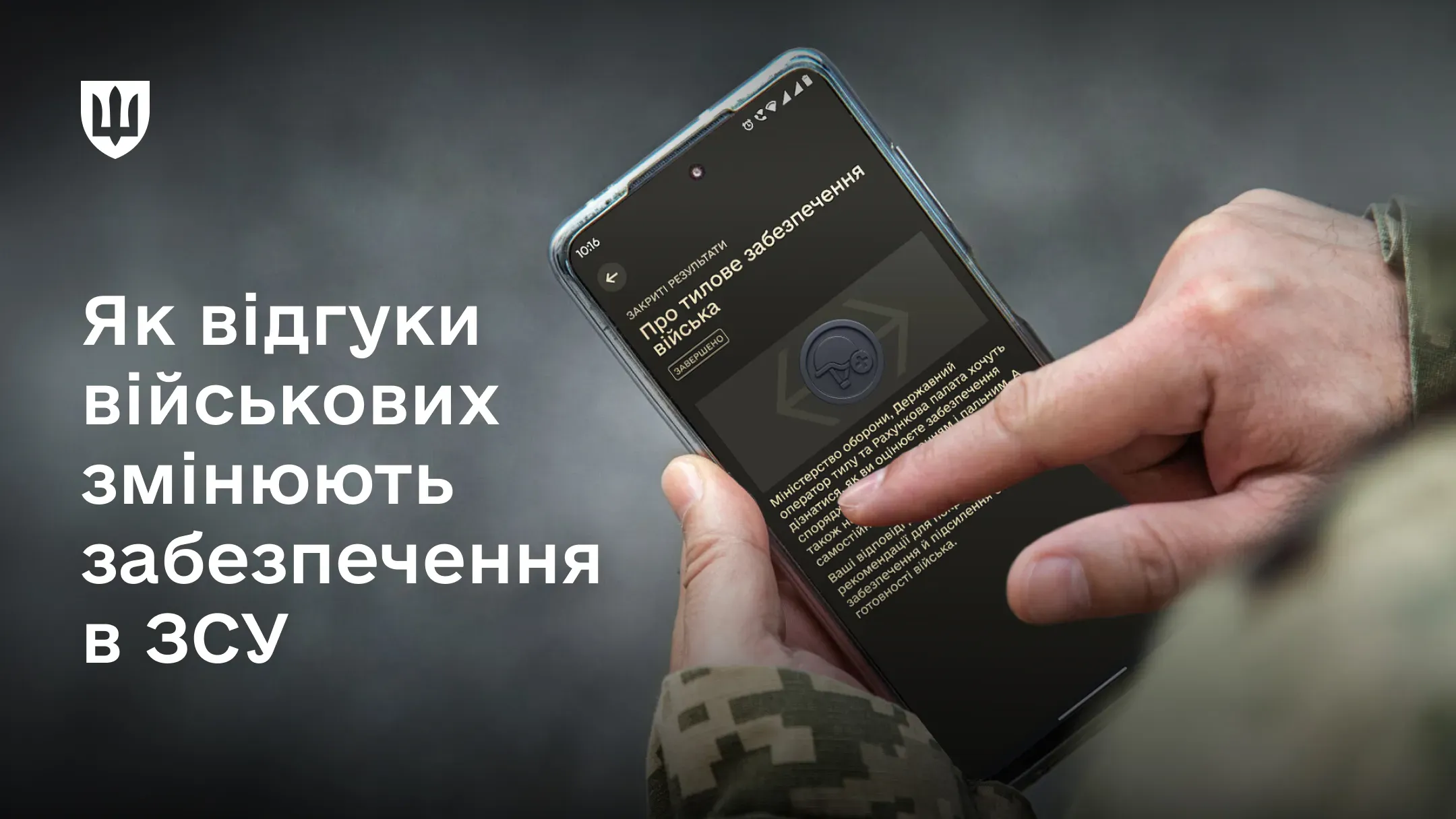 Відгуки військовослужбовців впливають на закупівлі для фронту