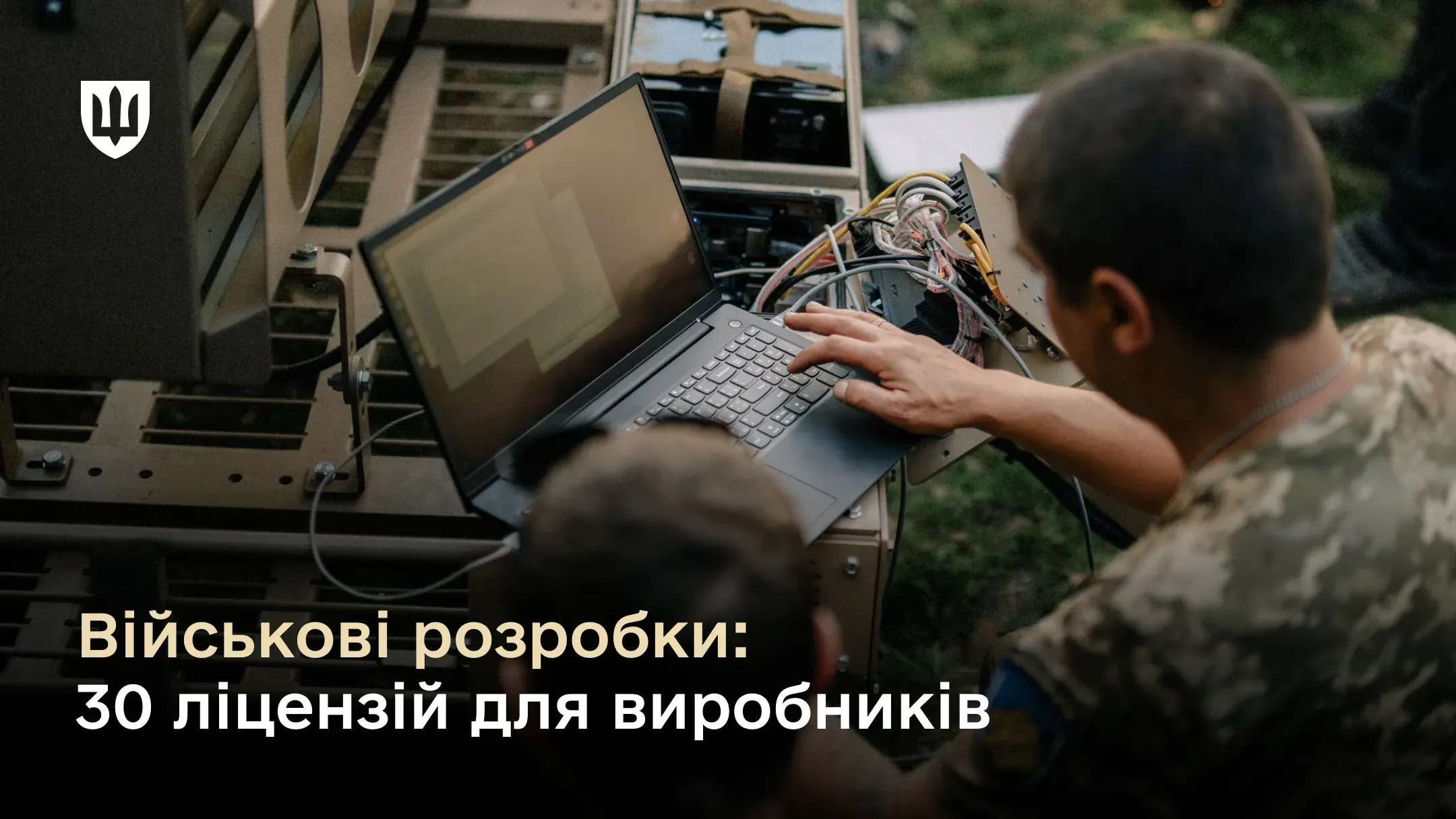 Військовослужбовці ЗСУ у піксельній формі працюють за ноутбуком