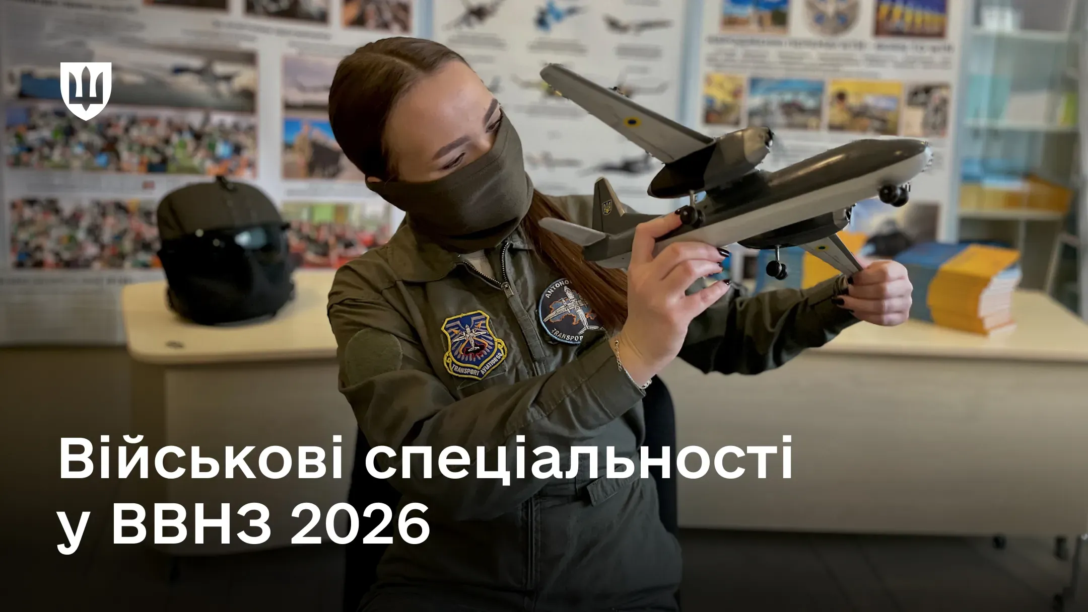 Як майбутньому курсанту обрати правильний фах