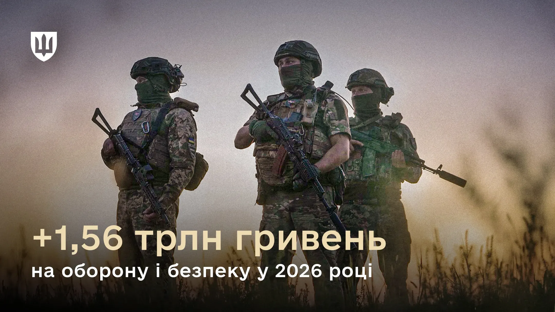 Троє українських військових у формі з автоматами