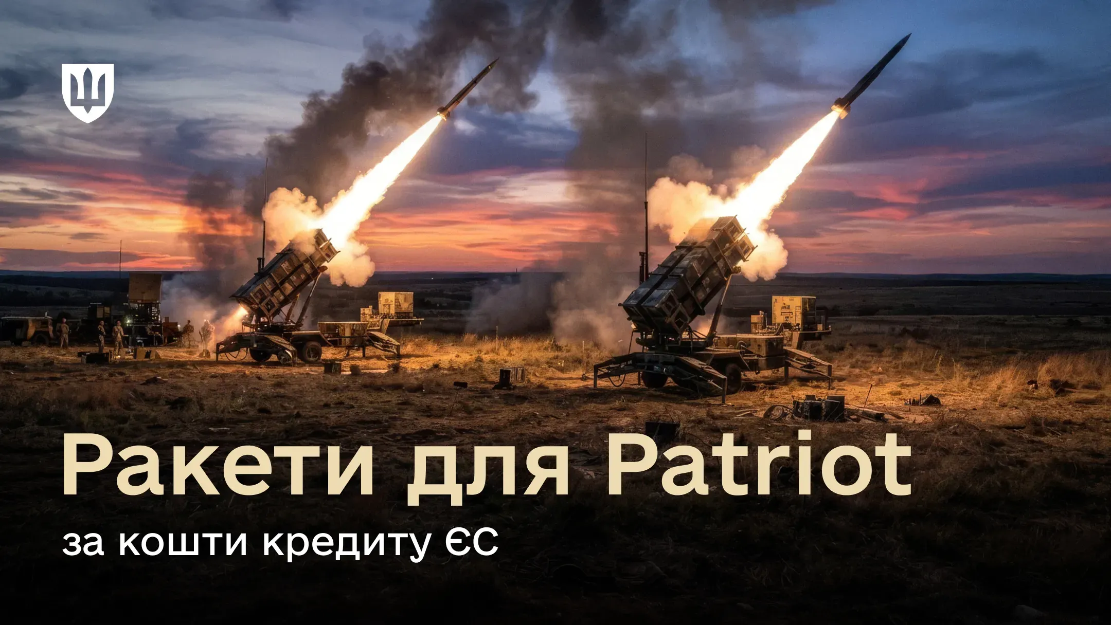 Дві пускові установки зенітно-ракетного комплексу Patriot під час пуску ракет у полі на тлі вечірнього неба
