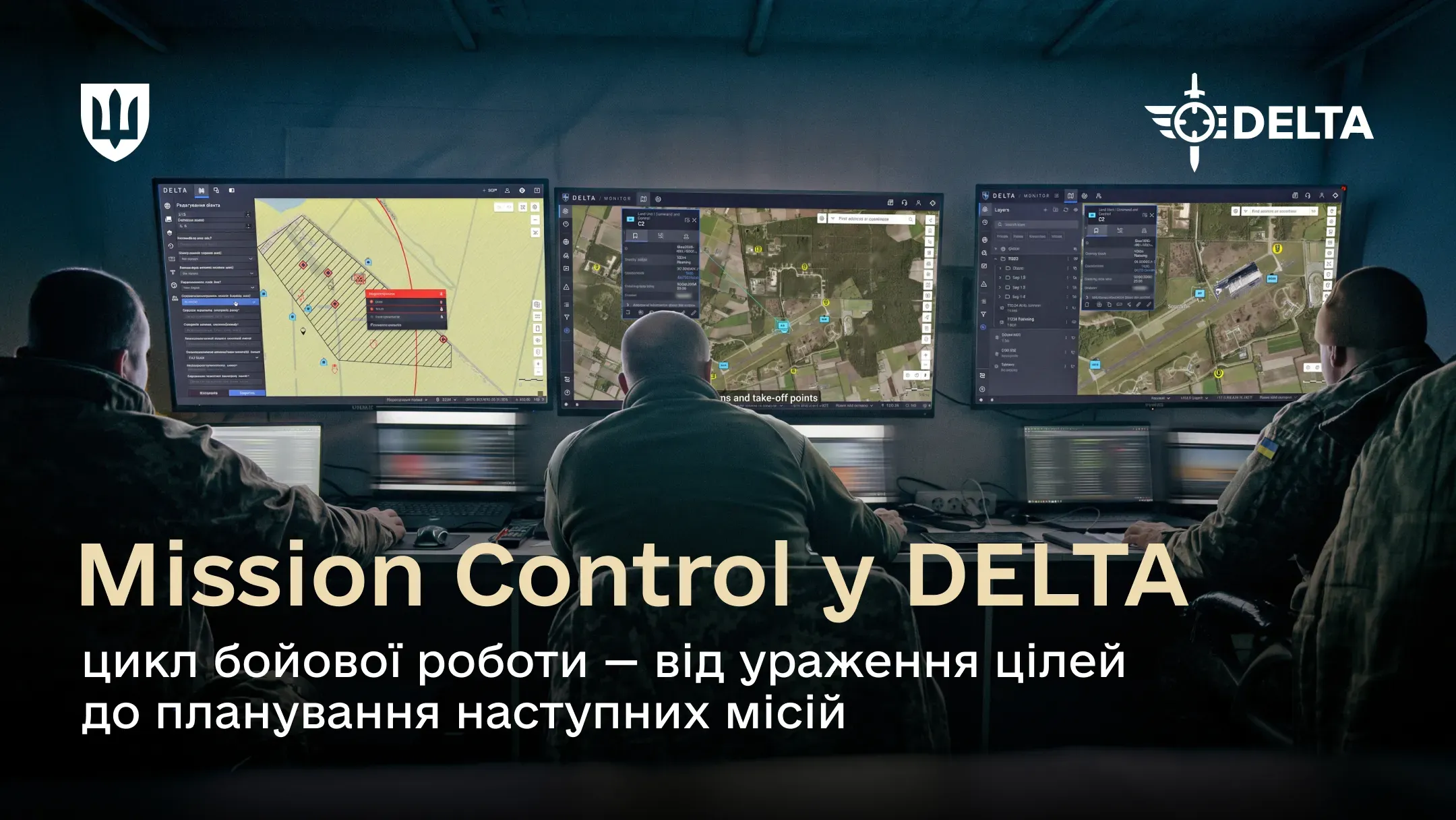 Військовослужбовці планують бойові операції завдяки модулю Mission Control у DELTA