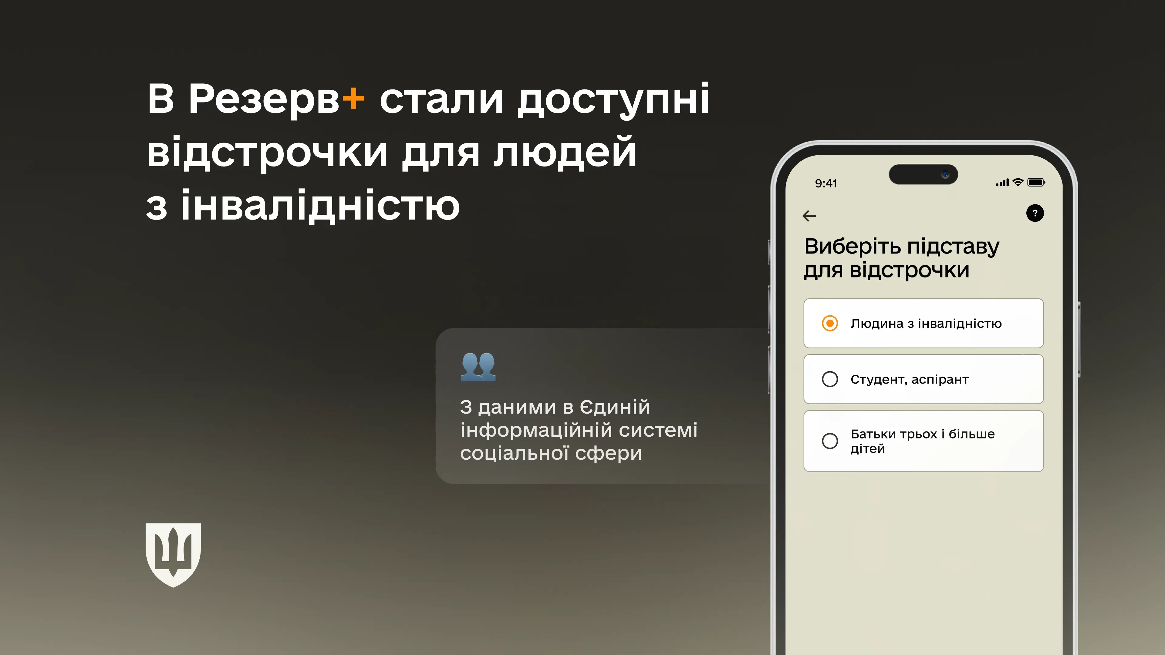 Відстрочки для людей з інвалідністю через Резерв+ були одним із найчастіших запитів від користувачів