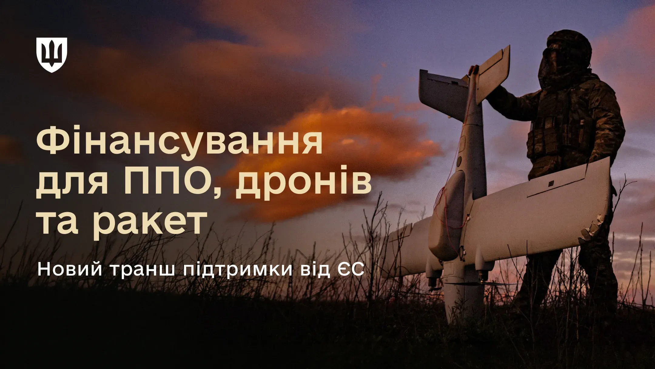Український військовослужбовець з дроном мідл-страйк