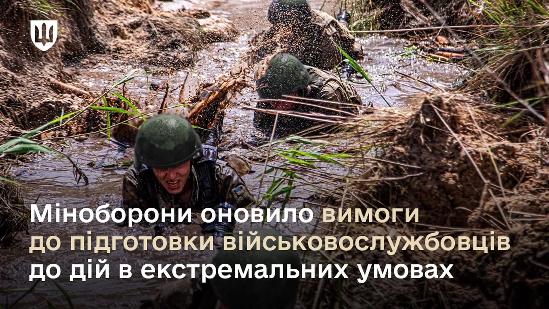 Українські військові проходитимуть підготовку до дій в екстремальних умовах за новим стандартом