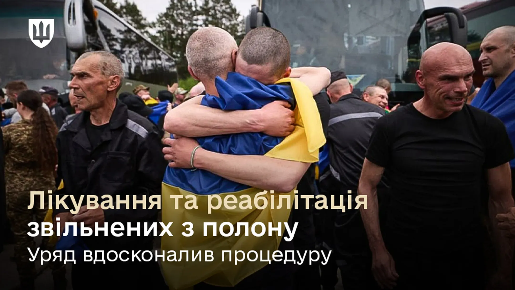 Звільнені з полону отримають більше можливостей для лікування та адаптації