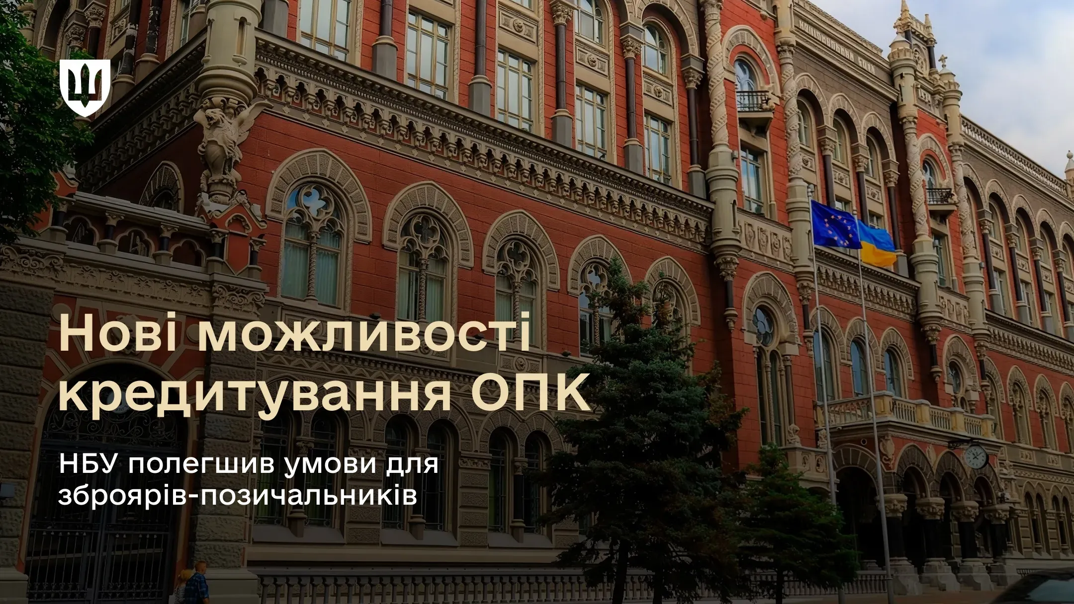 Будівля Національного банку України в Києві