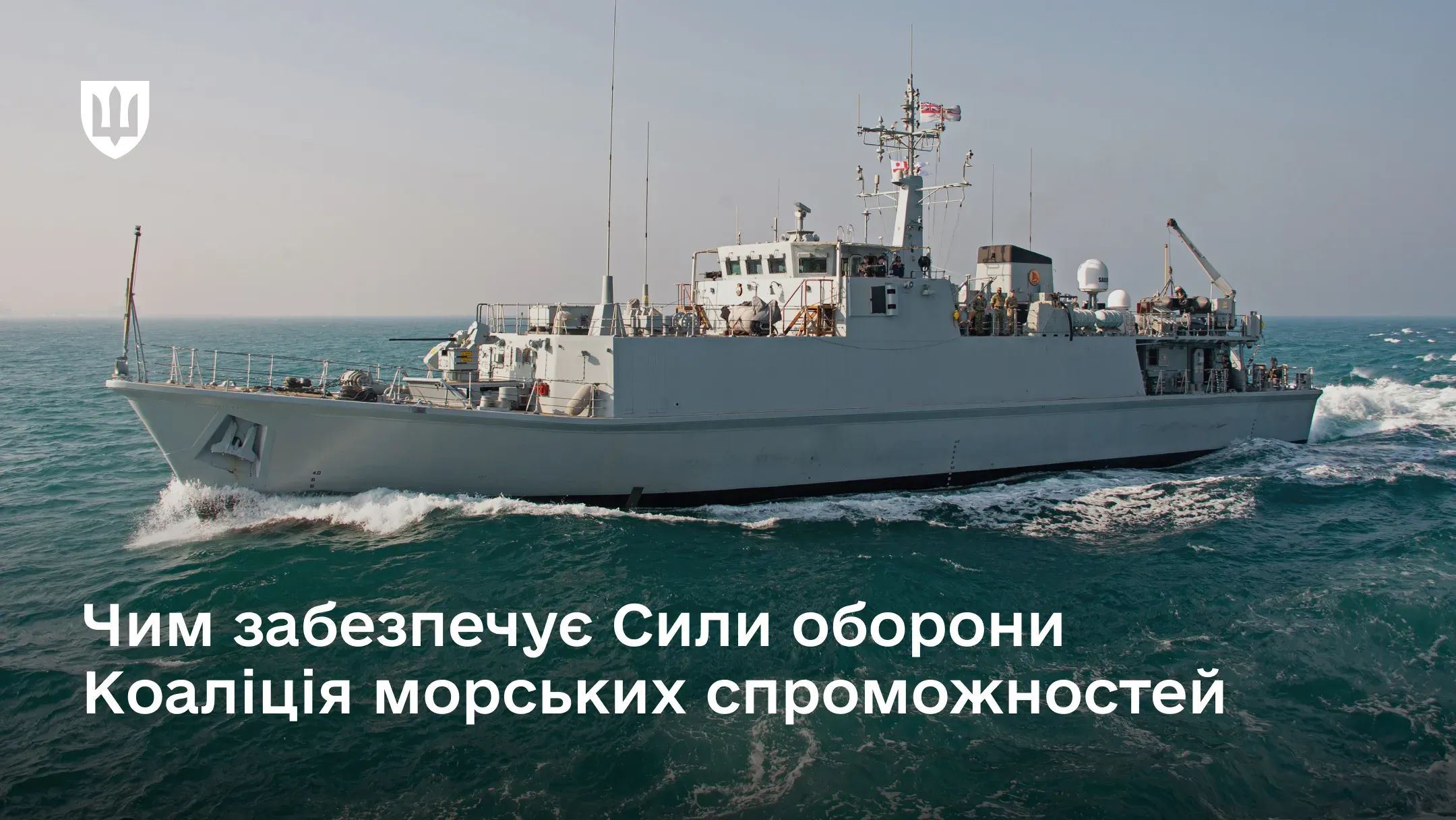 До «морської» коаліції, окрім України, долучені ще 18 держав