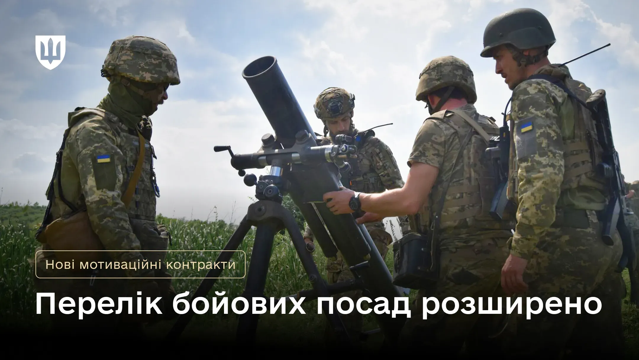 Мінометний розрахунок українських військовослужбовців у повній екіпіровці, які налаштовують та готують до стрільби міномет на позиції у полі