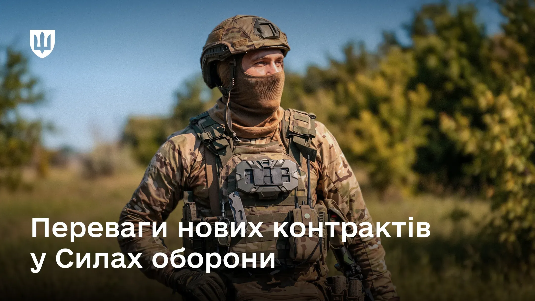 Український військовослужбовець у польовій формі і бойовому спорядженні