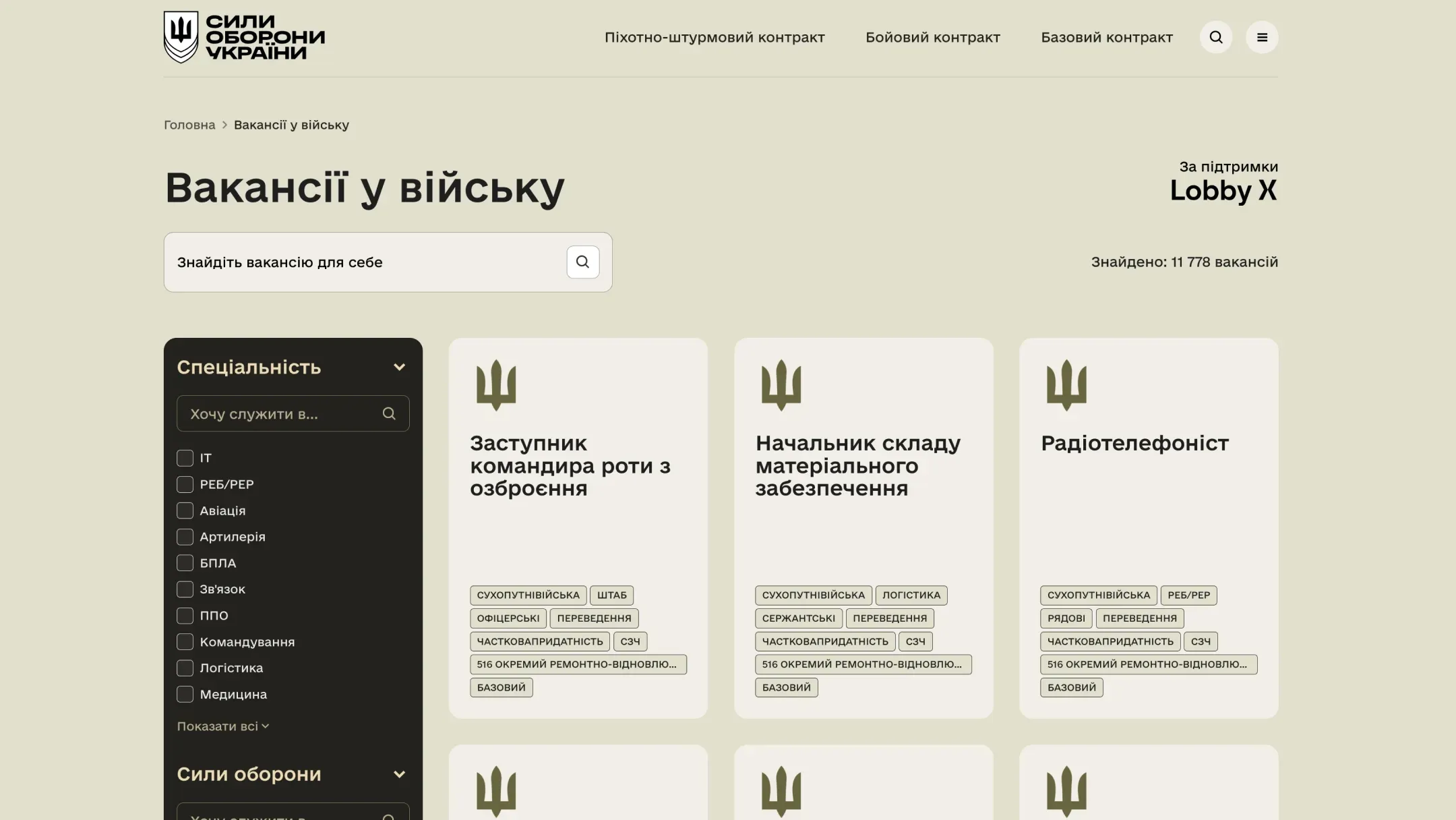Скріншот розділу з вакансіями на army.gov.ua