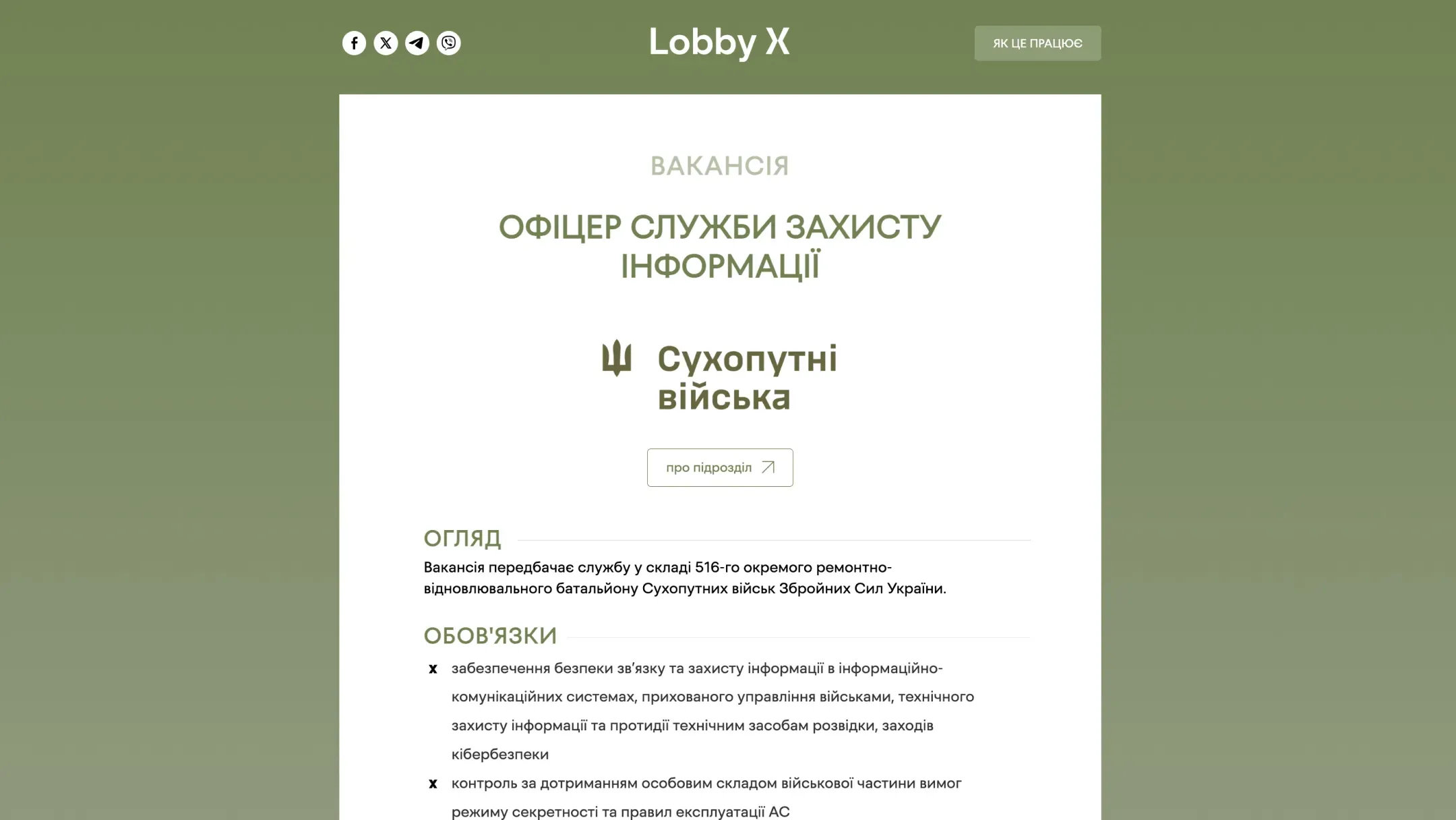 Опис вакансії офіцера служби захисту в Сухопутних військах