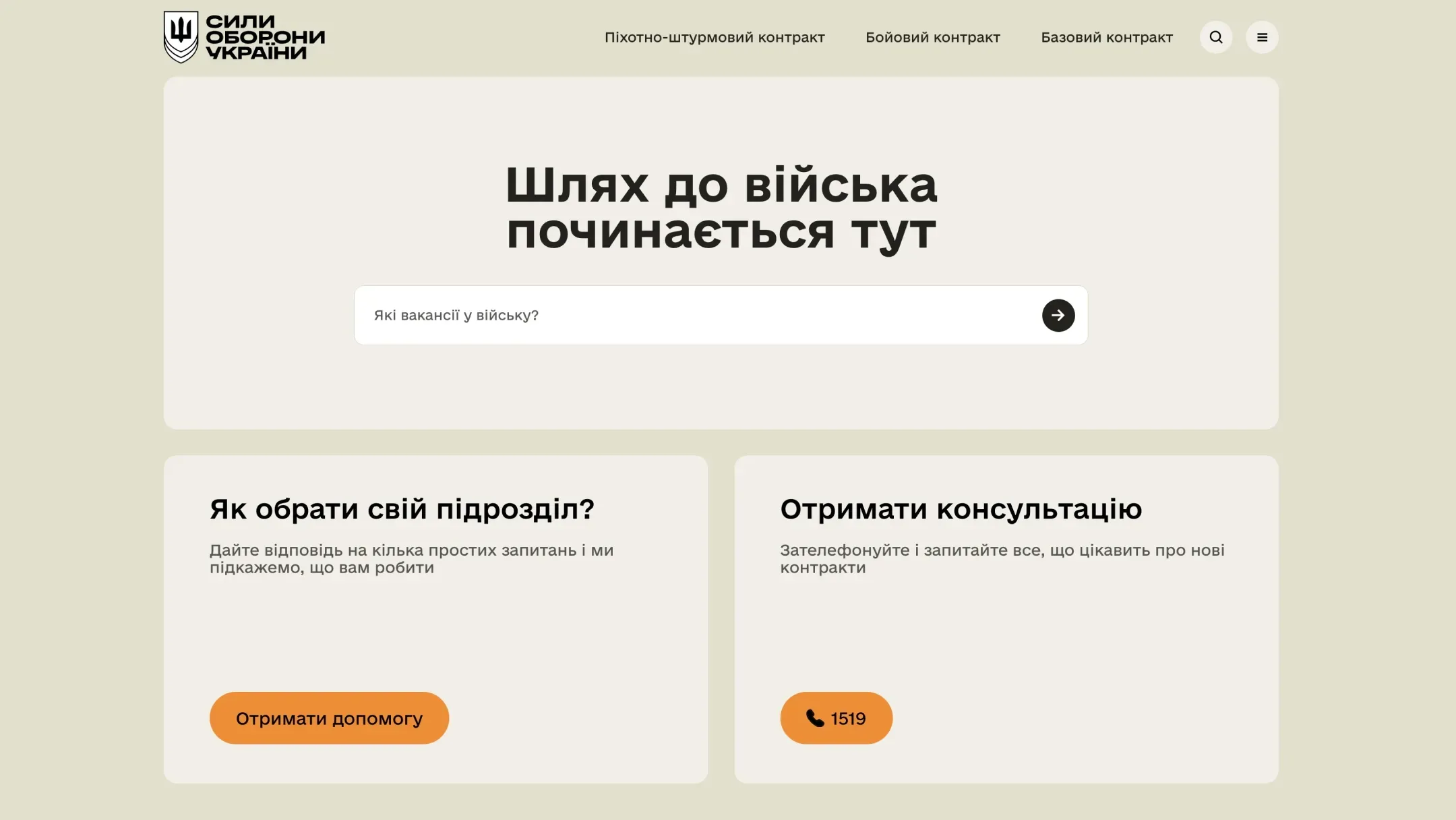 Скріншот головної сторінки army.gov.ua