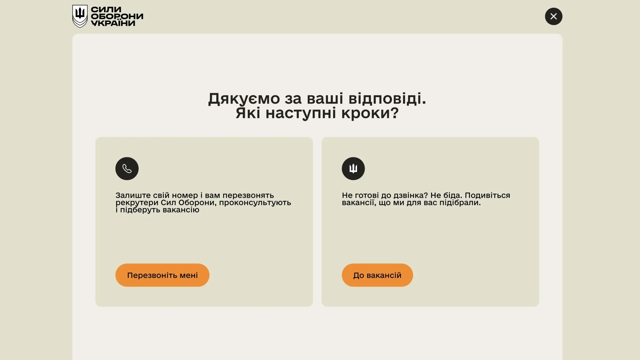 Скріншот сайту army.gov.ua