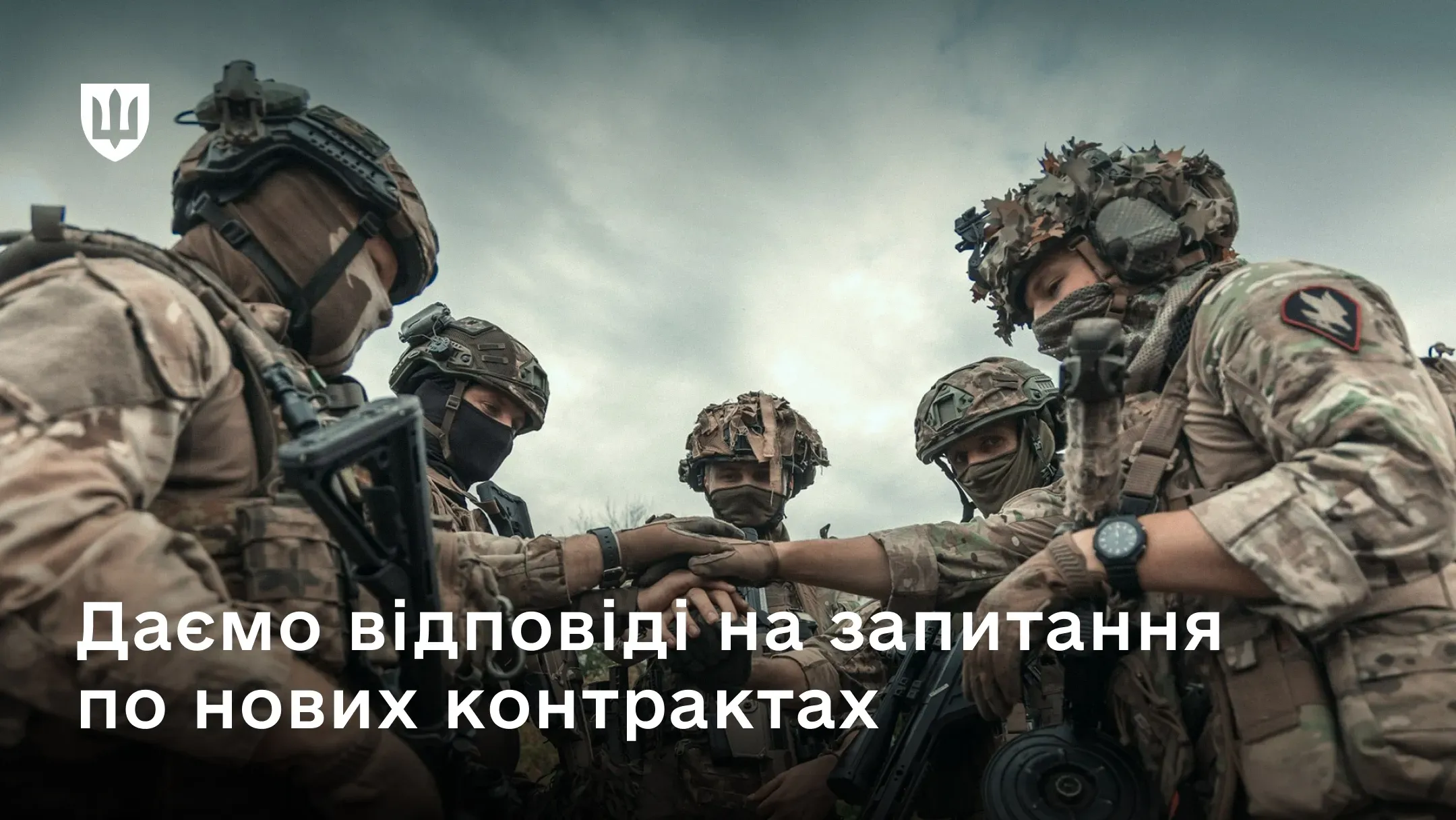 Українські військові у формі готуються до завдання
