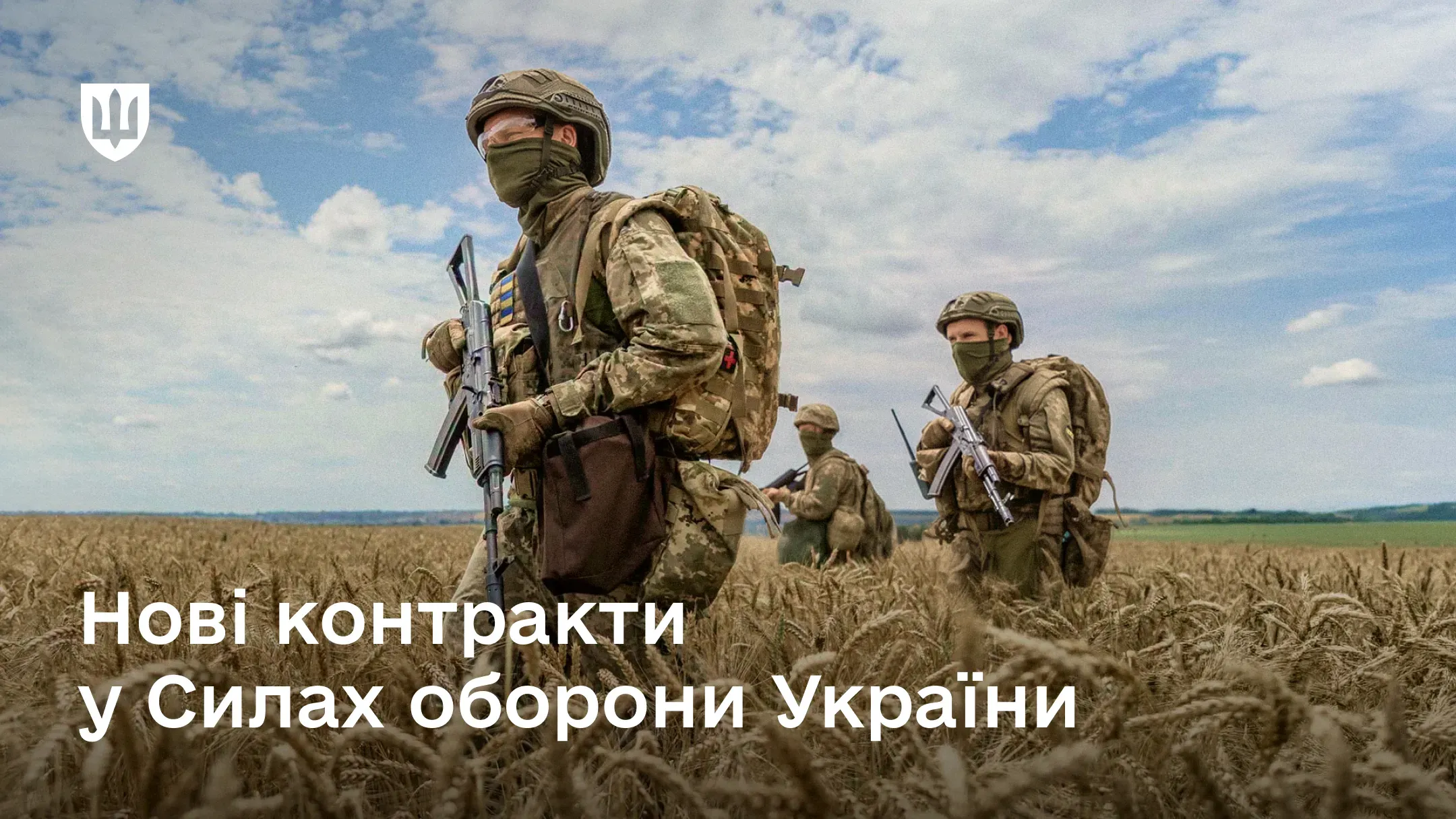 Три військовослужбовці у повному спорядженні на бойовому завданні