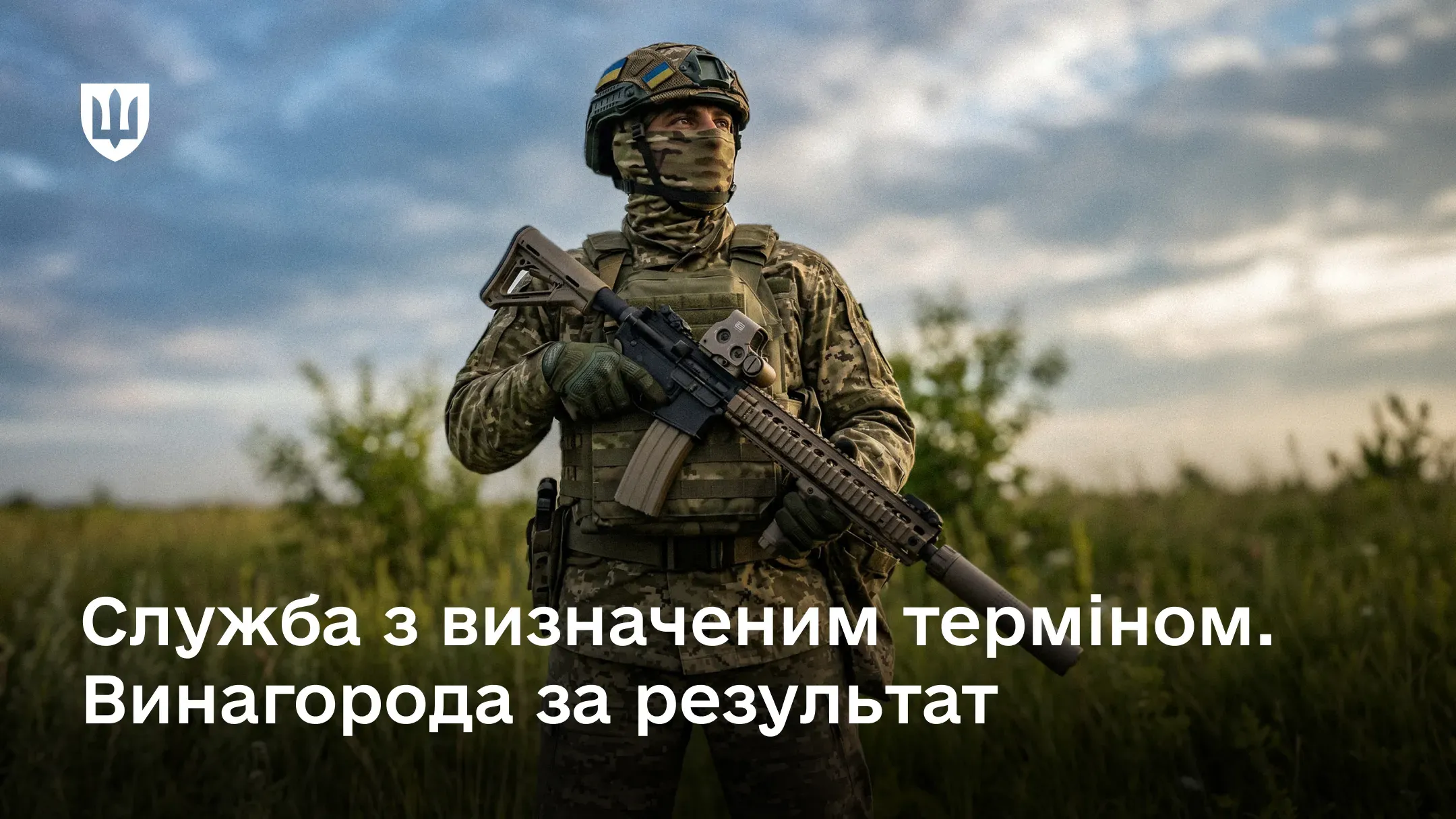 Військовослужбовець ЗСУ з автоматичною гвинтівкою стоїть у полі