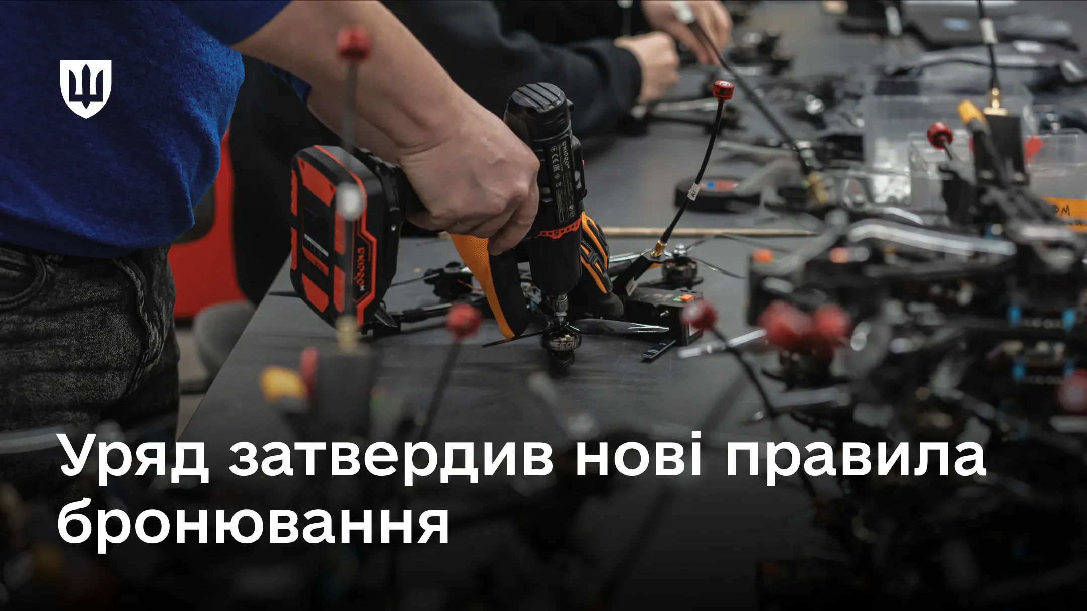 Збірка FPV-дронів на підприємстві ОПК