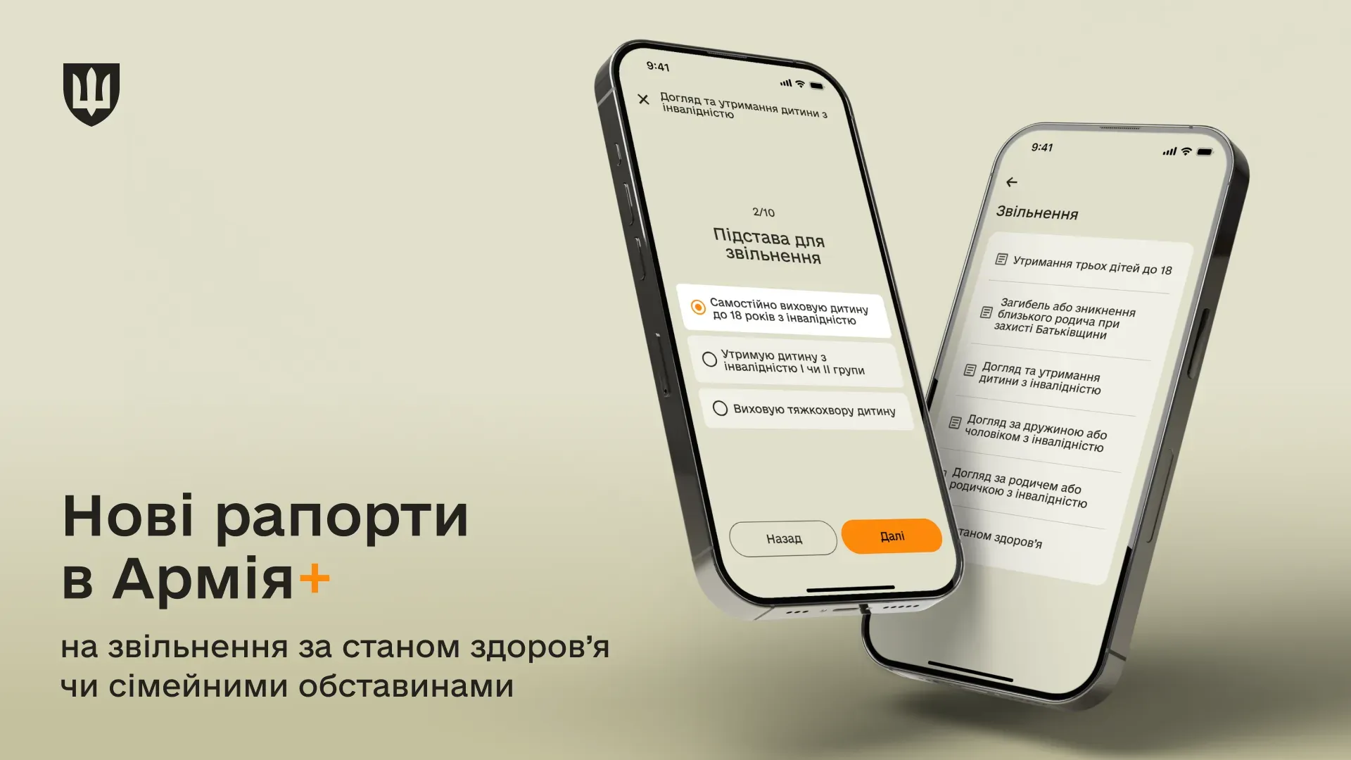 В Армія+ з’явилися шість нових рапортів
