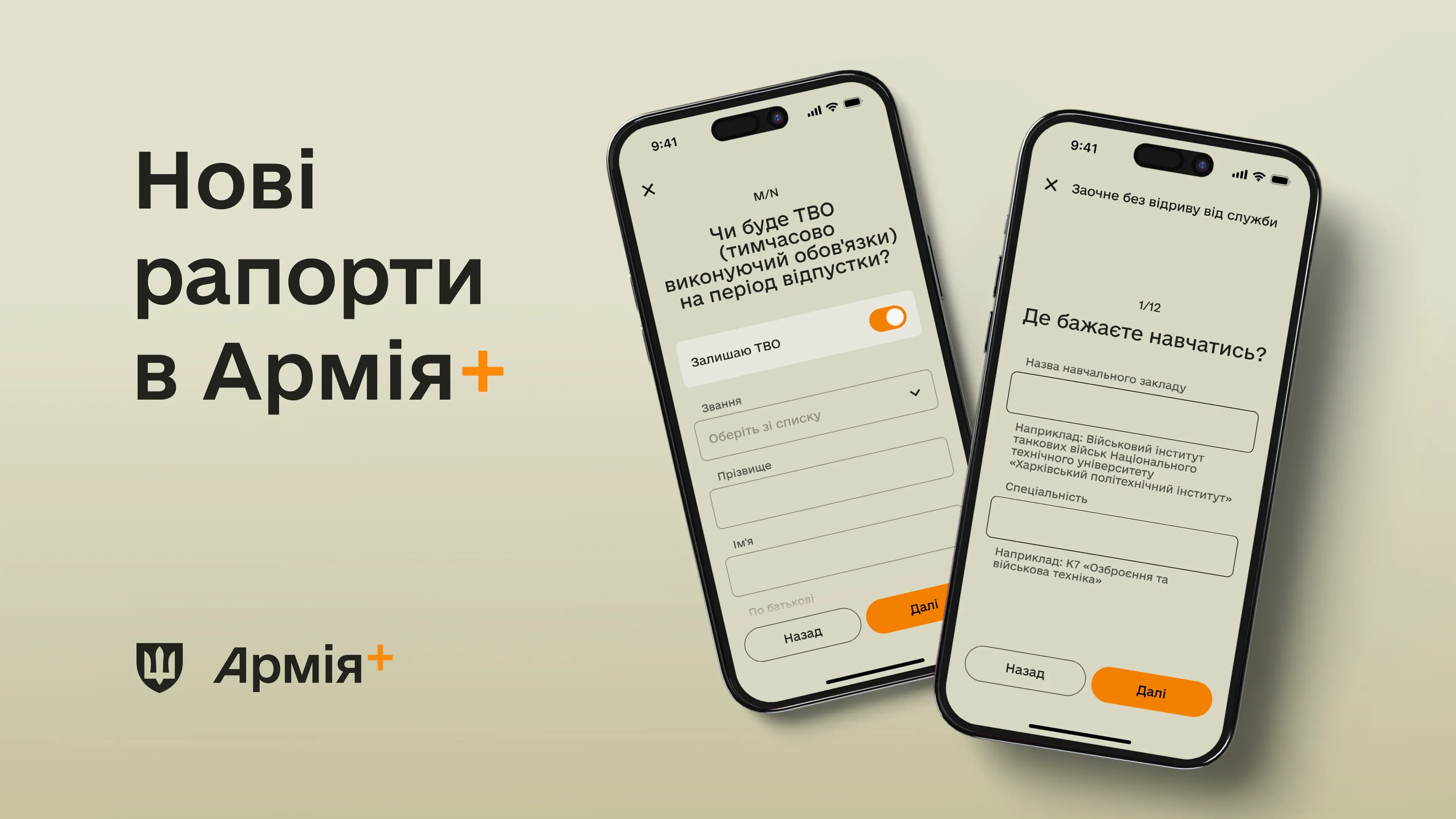 Навчання, ТВО та зміна даних: Армія+ додала нові рапорти