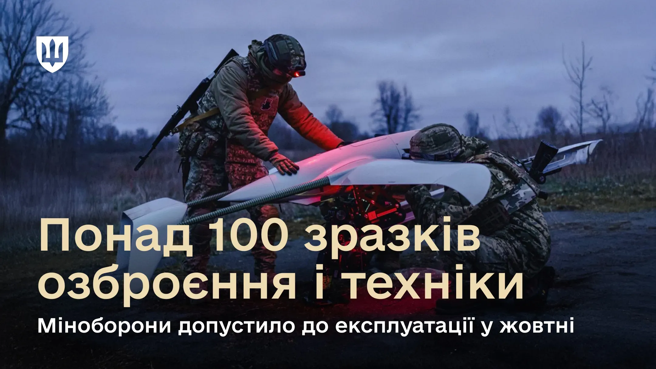 Арсенал новинок ОВТ поповнився понад сотнею зразків вітчизняного виробництва