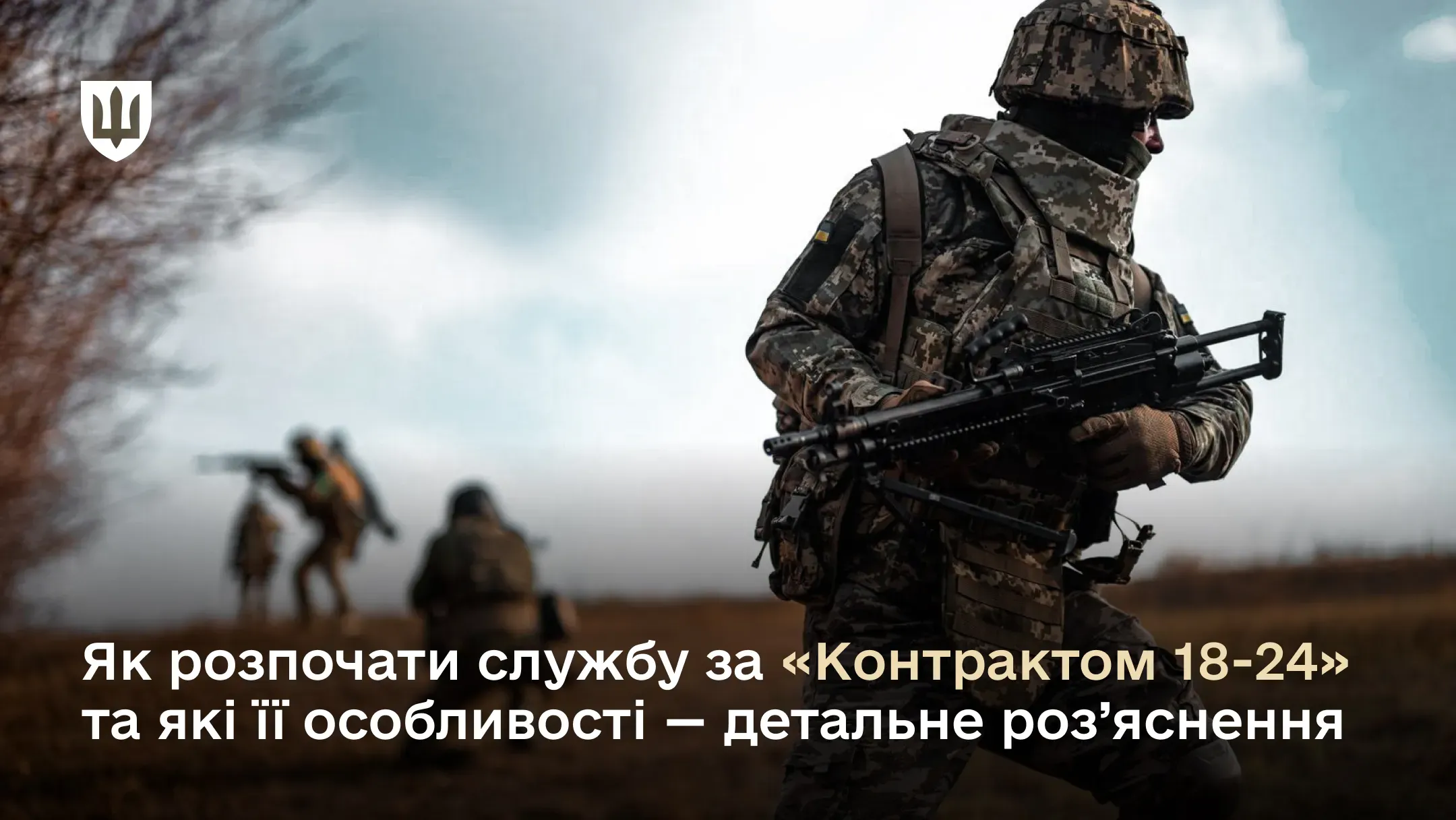 Покроковий алгоритм залучення на військову службу за цим контрактом