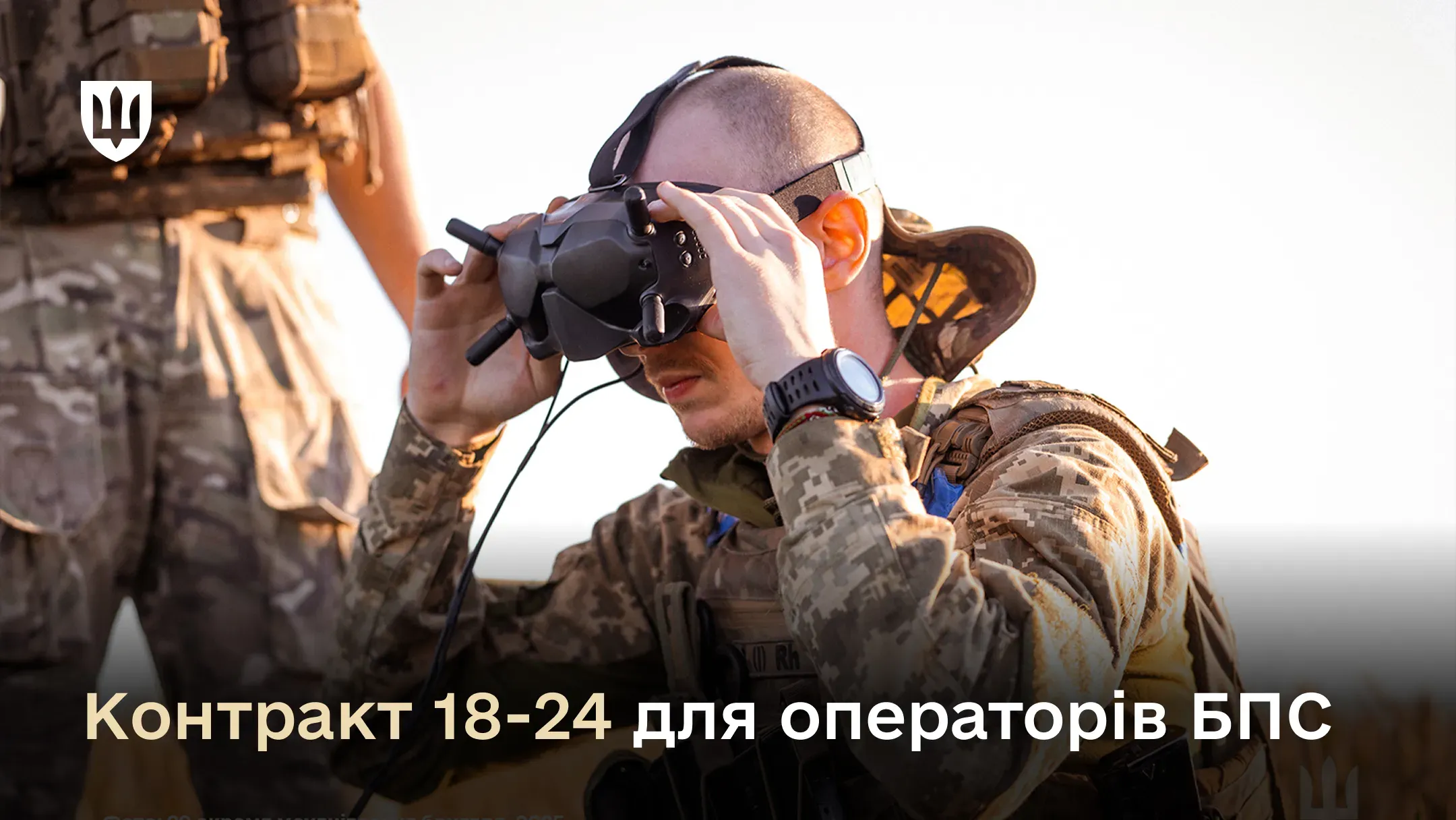 Розширення «Контракту 18-24» на операторів безпілотних систем: особливості нового контракту
