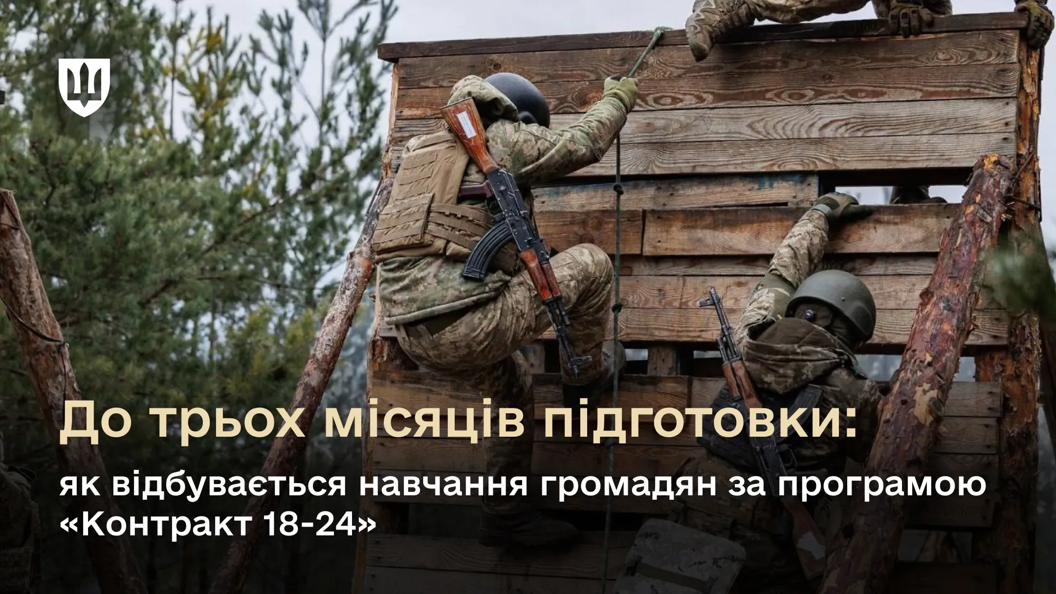 Контракт 18-24
