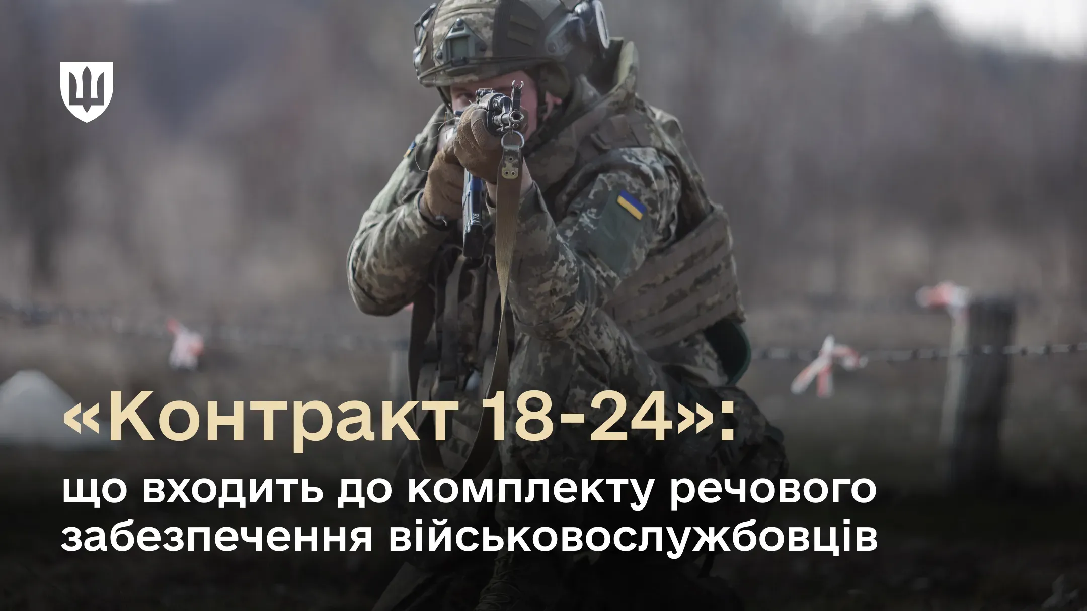 Стартовий комплект — це не просто форма, це впевненість, що ти готовий до виконання завдань за будь-яких умов