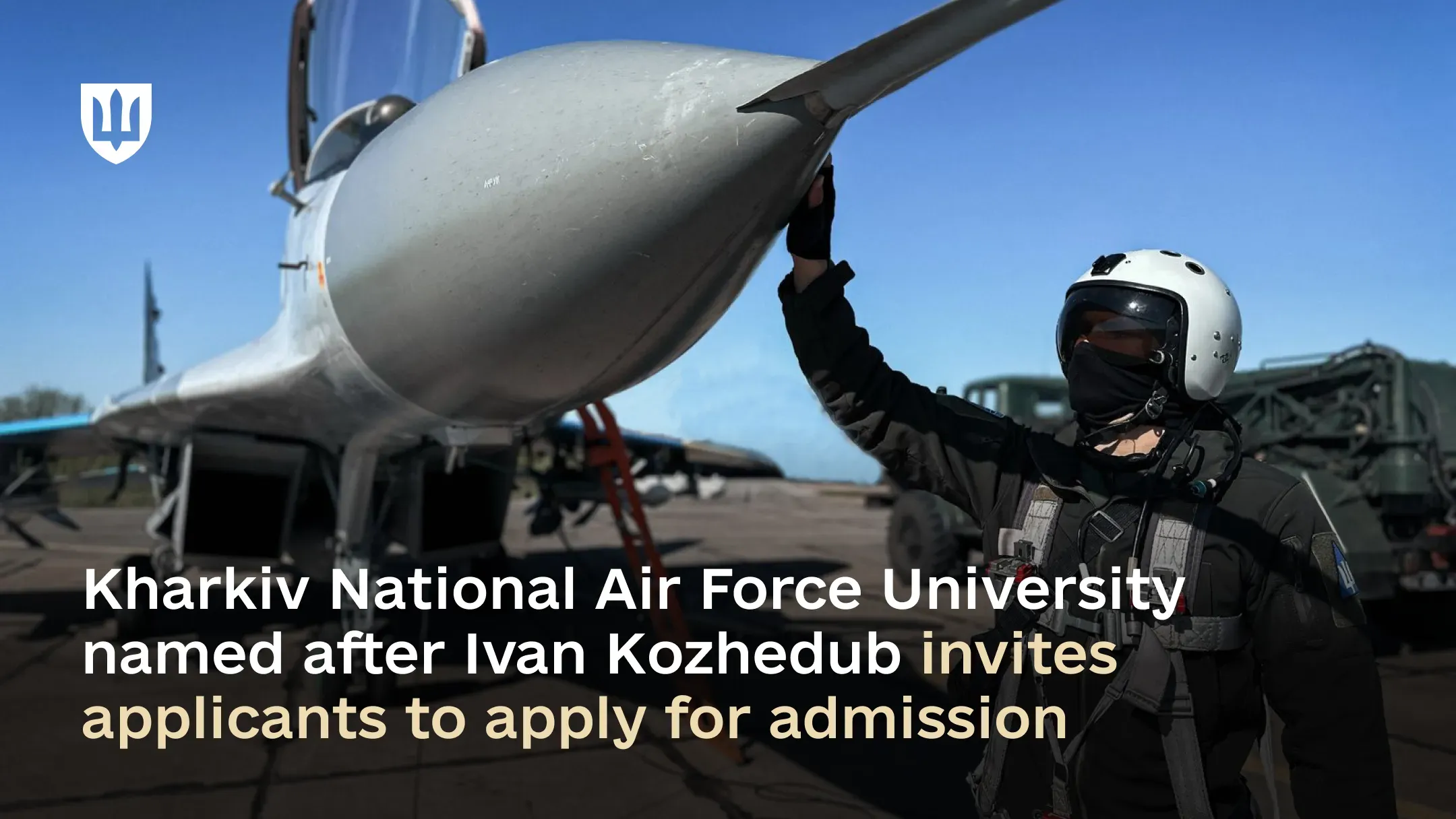 Kharkiv National Air Force University named after Ivan Kozhedub invites applicants to apply for admission