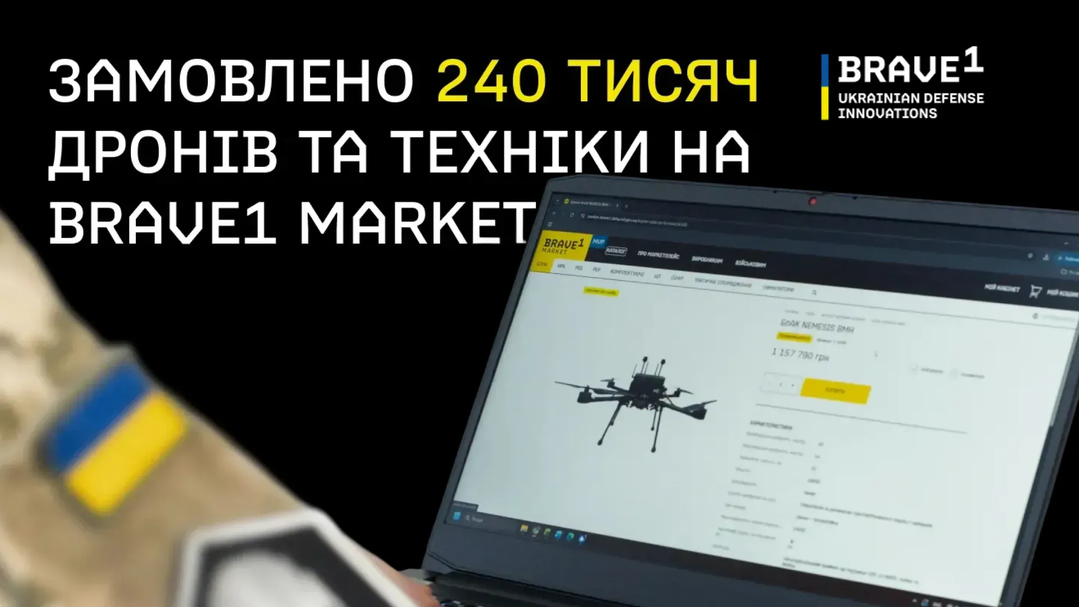 Військовослужбовець працює з маркетплейсом Brave1 Market на ноутбуці, здійснюючи замовлення безпілотників та іншої техніки