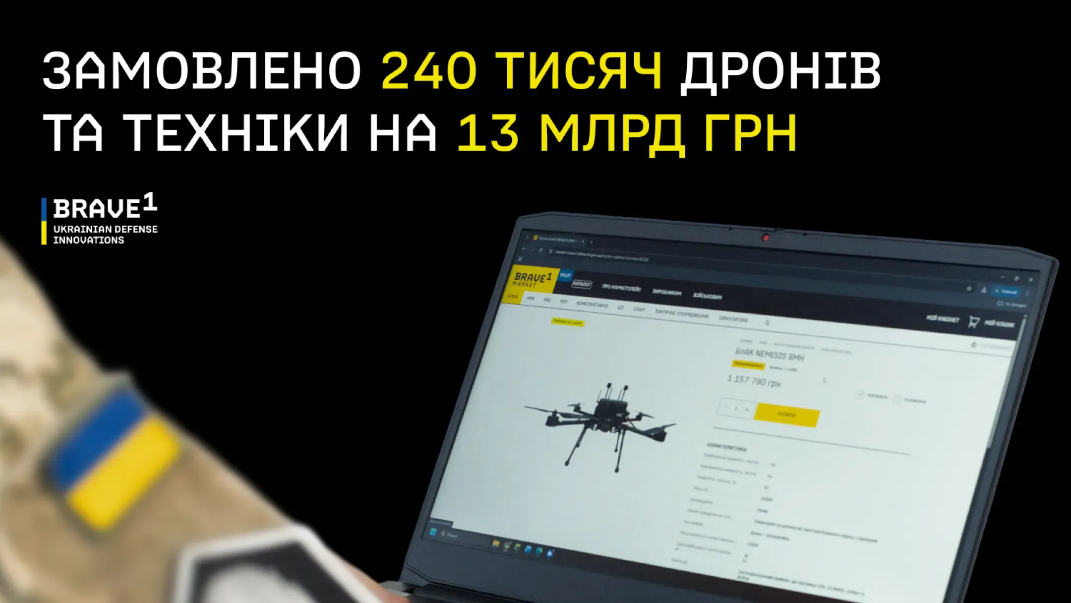 Військовослужбовець працює з маркетплейсом Brave1 Market на ноутбуці, здійснюючи замовлення безпілотників та іншої техніки