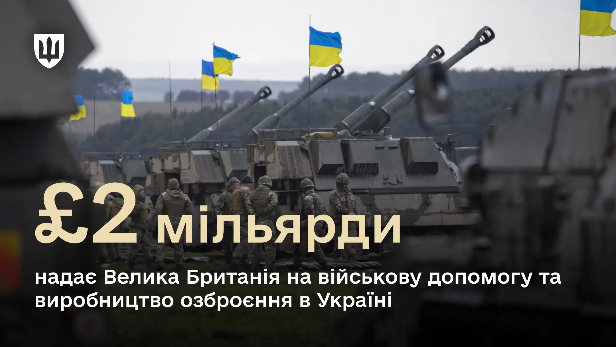 Фінансування спрямують на зміцнення протиповітряної оборони, а також на ремонт і виробництво сучасної зброї та військової техніки