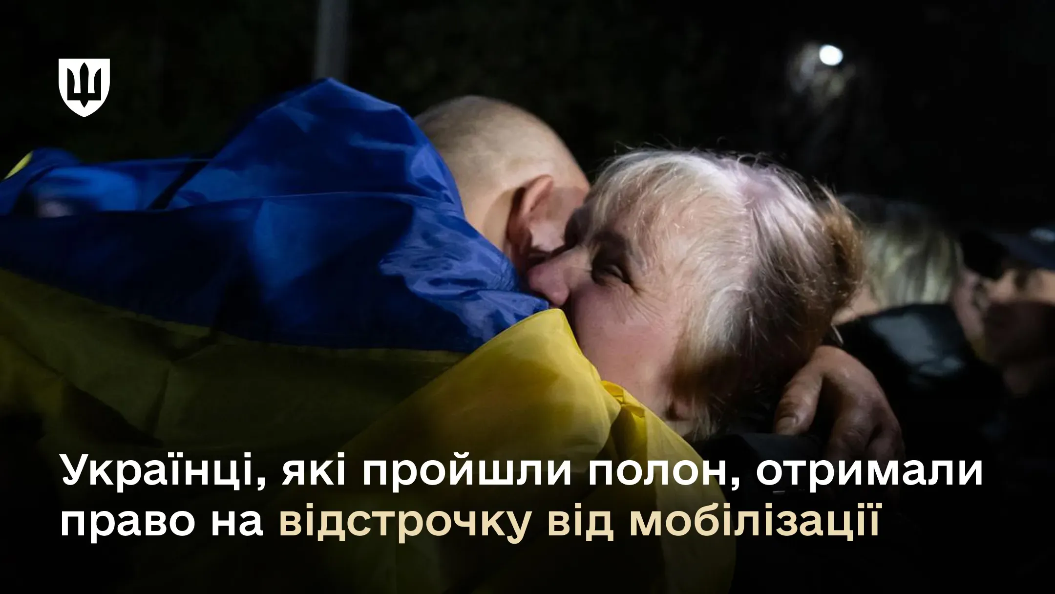 Українці, які пройшли полон, отримали право на відстрочку від мобілізації