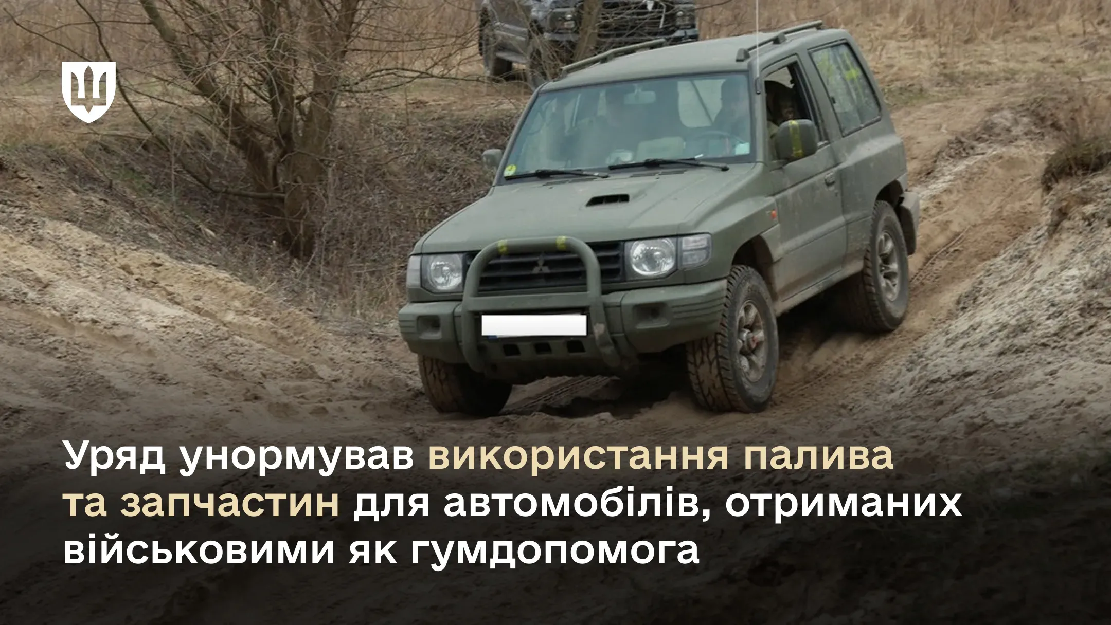 Уряд унормував використання палива та запчастин для автомобілів
