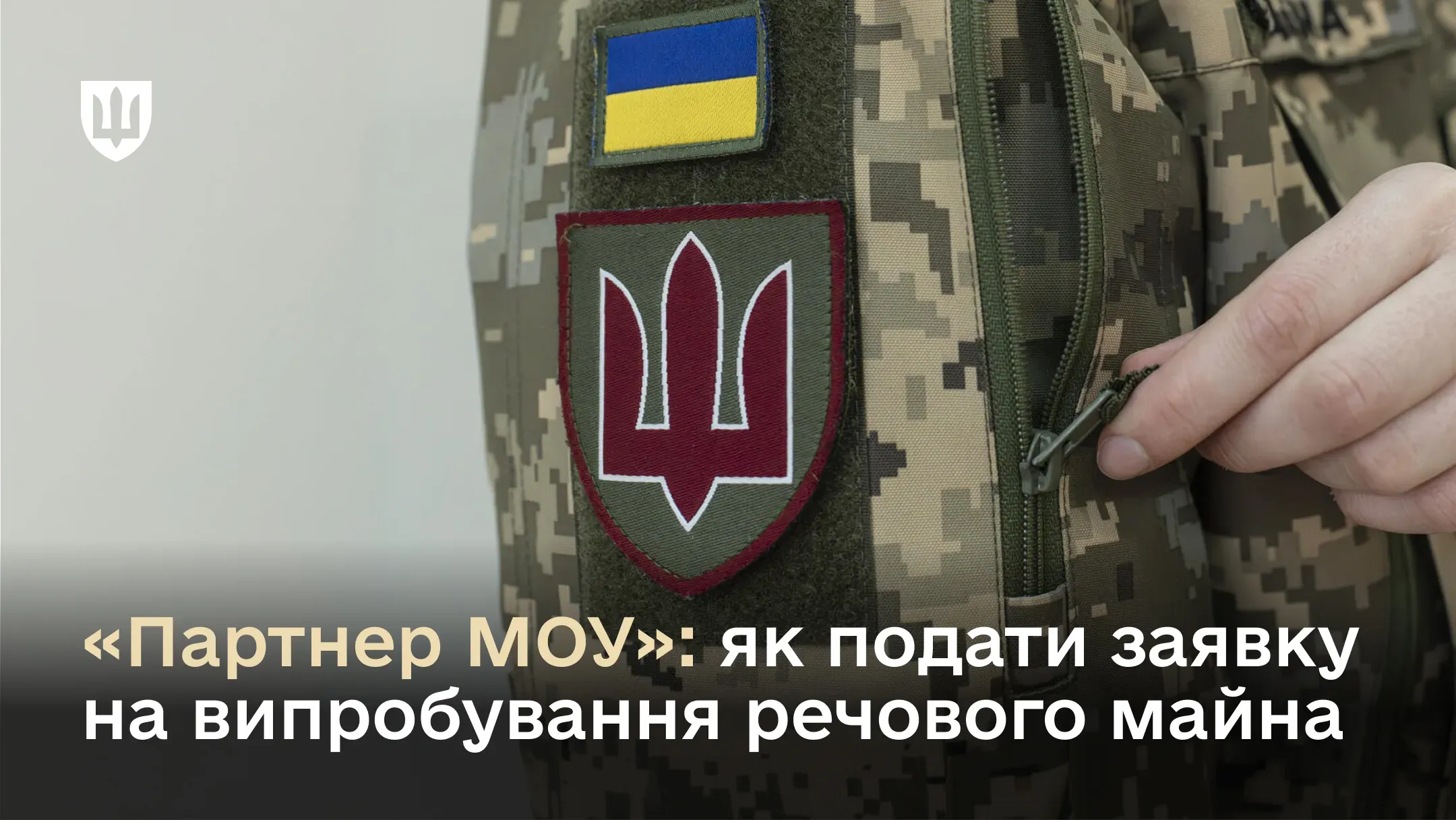 Великий план плеча військовослужбовця Збройних Сил України