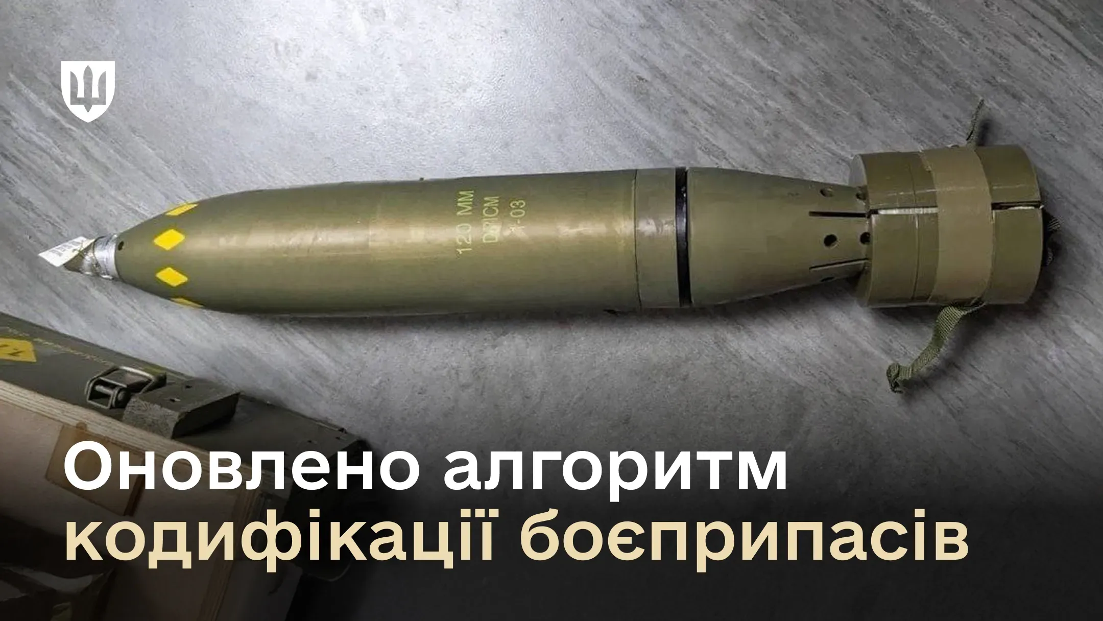 Оновлено алгоритм кодифікації боєприпасів: роз’яснення Міноборони 