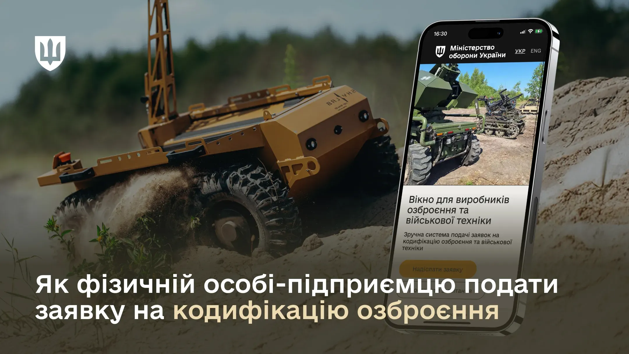 Фізичні особи-підприємці можуть подати заявку на кодифікацію озброєння