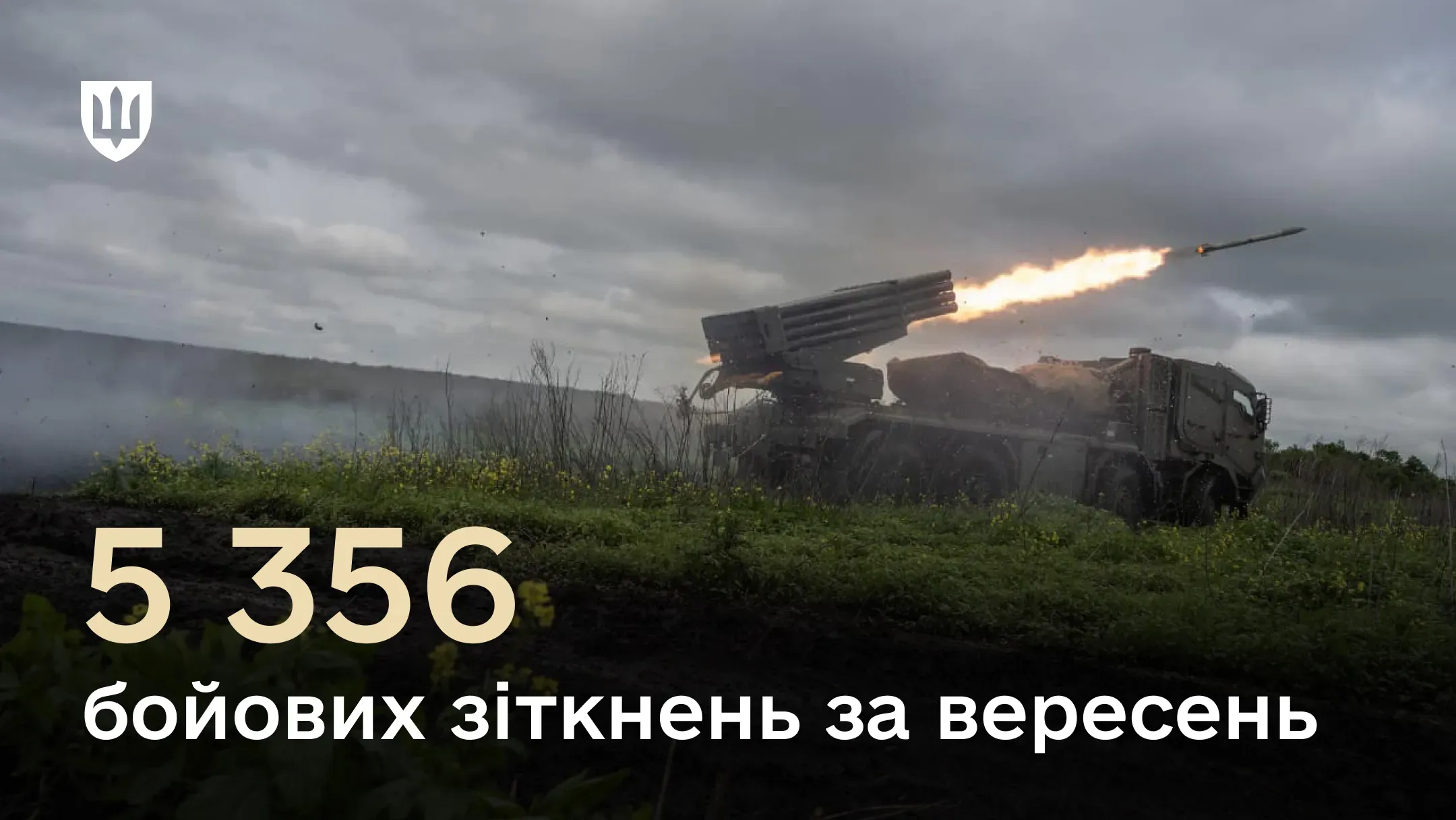 Упродовж вересня на фронті відбулось 5 356 боєзіткнень, ворог скинув майже 4 000 КАБів