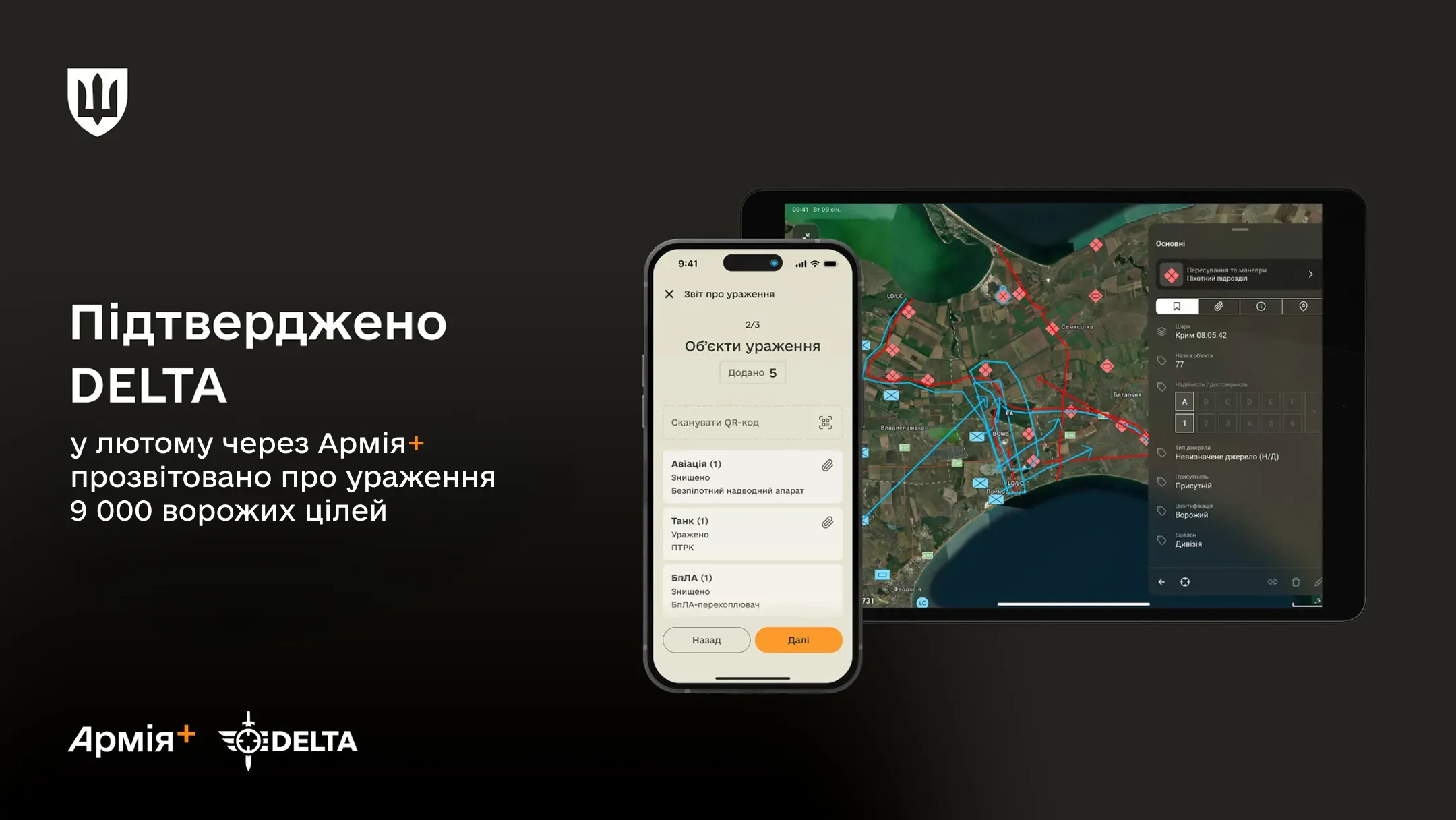 Підтверджено DELTA: у лютому через Армія+ прозвітовано про ураження 9 000 ворожих цілей