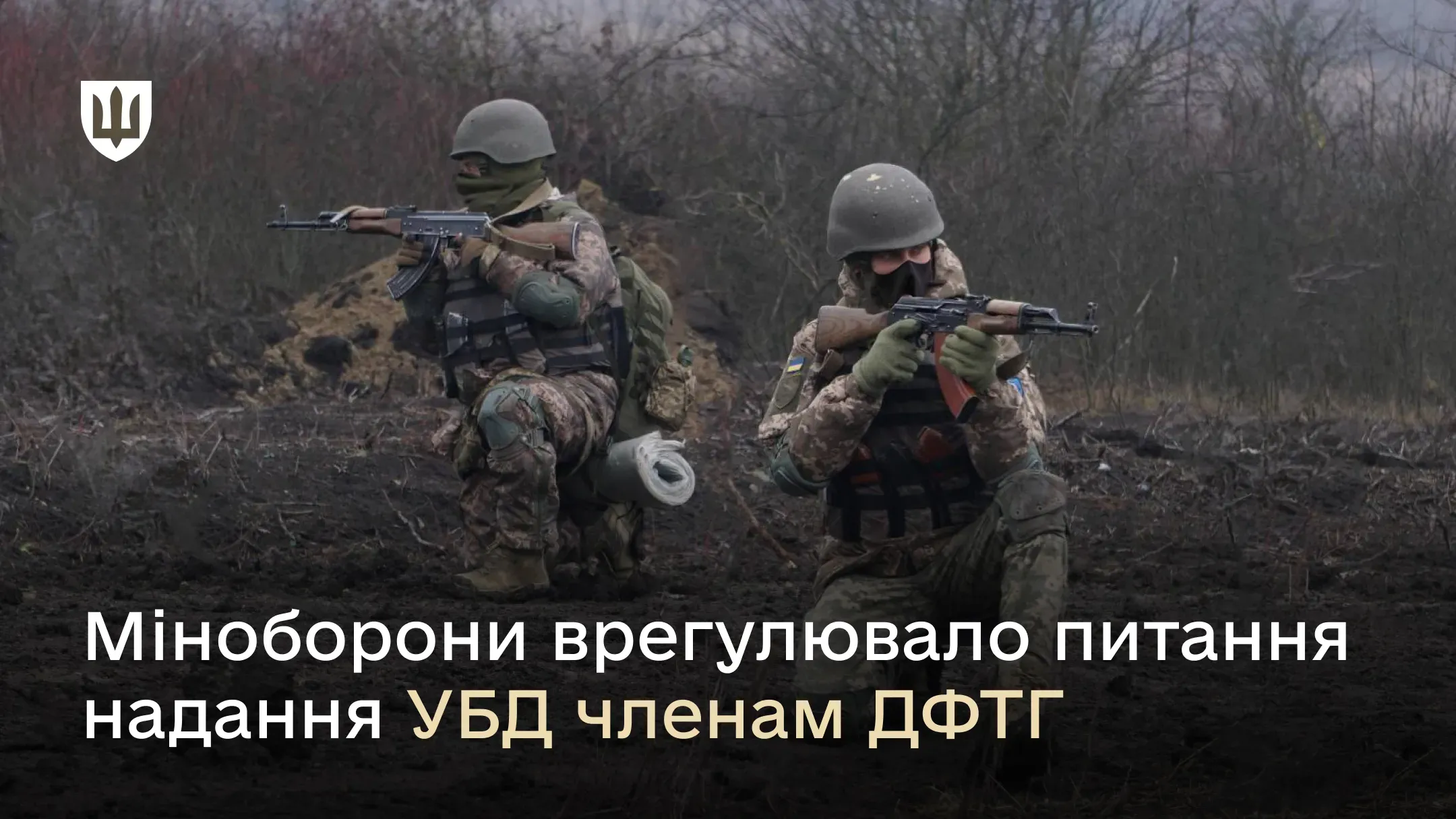 Алгоритм отримання статусу учасника бойових дій учасниками ДФТГ