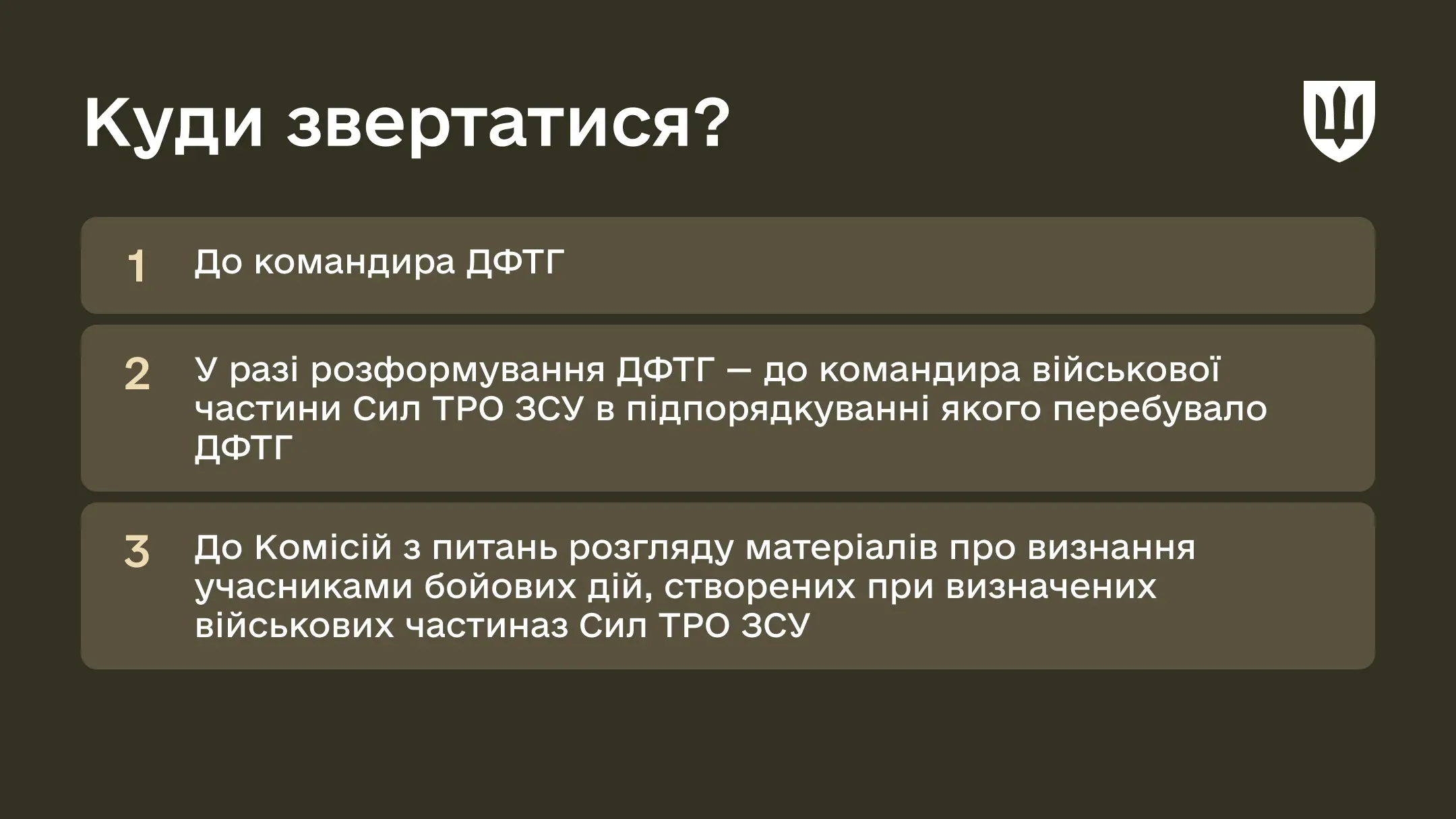 Куди звертатися ?