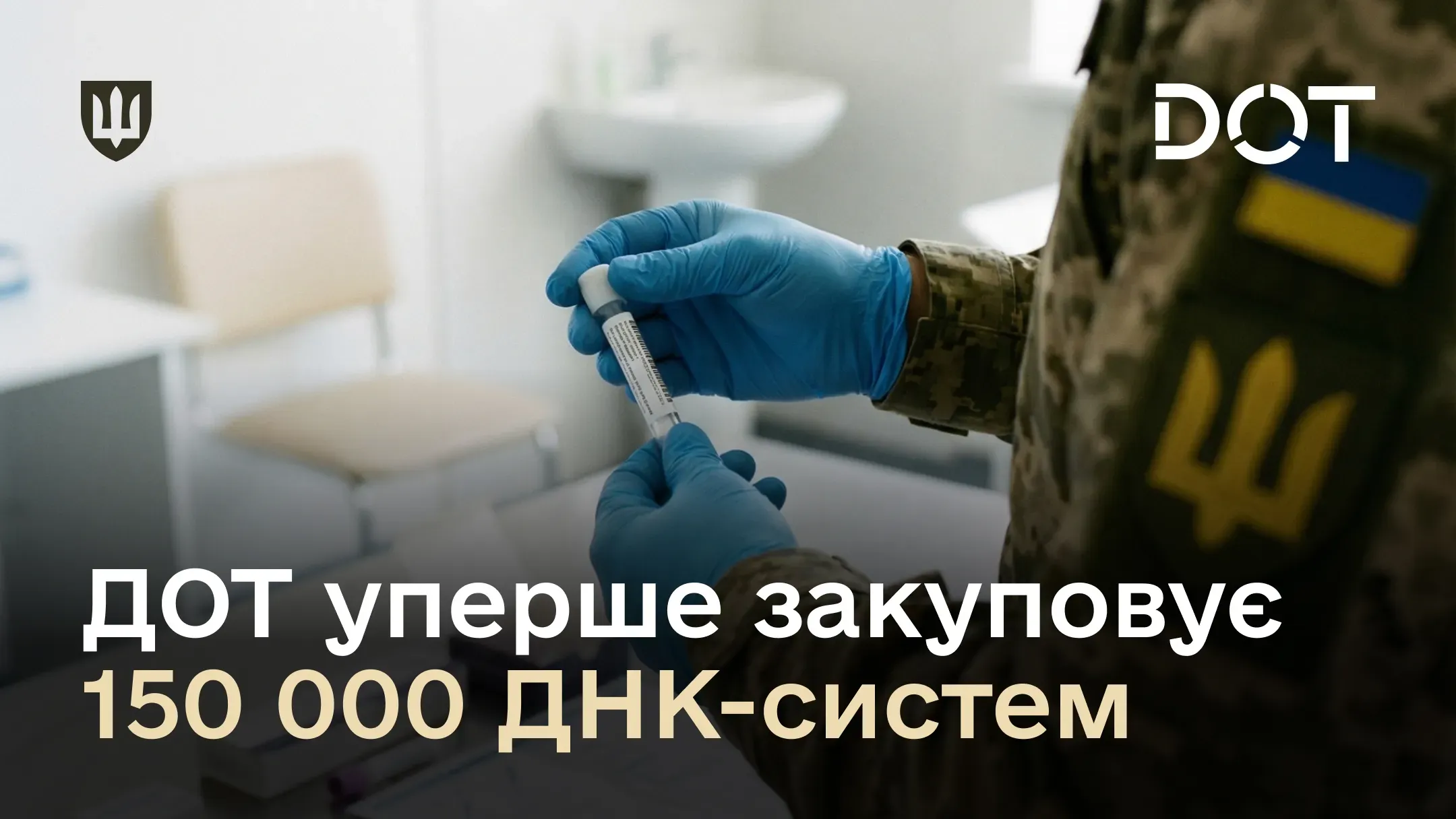 Працівник лабораторії у військовій формі ЗСУ та медичних рукавичках тримає пробірку