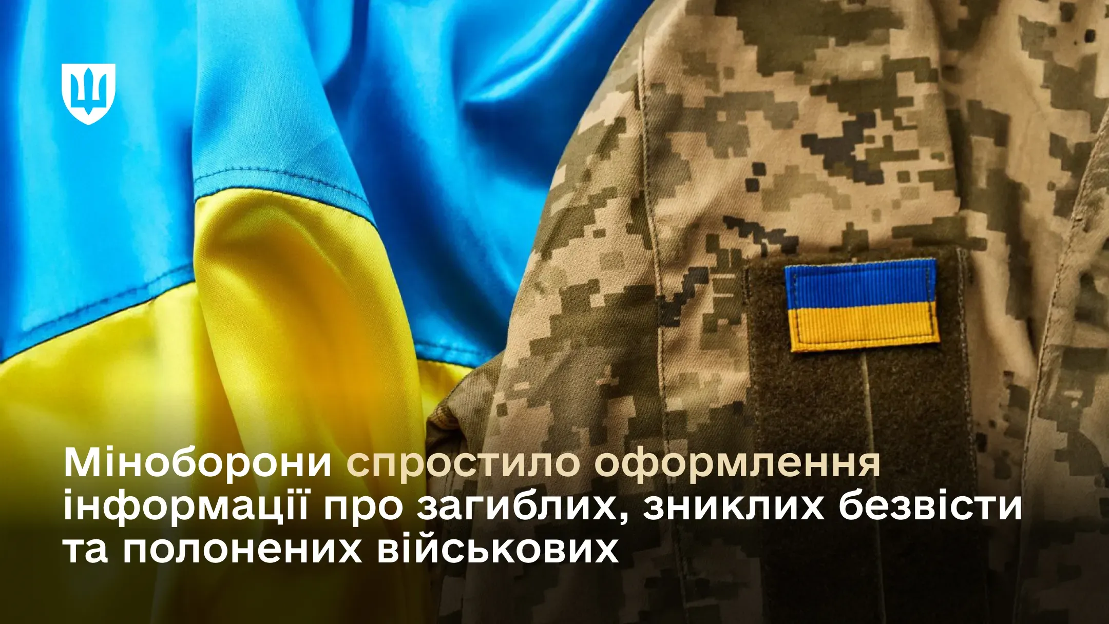 Наказ розробило Головне управління захисту прав військовослужбовців