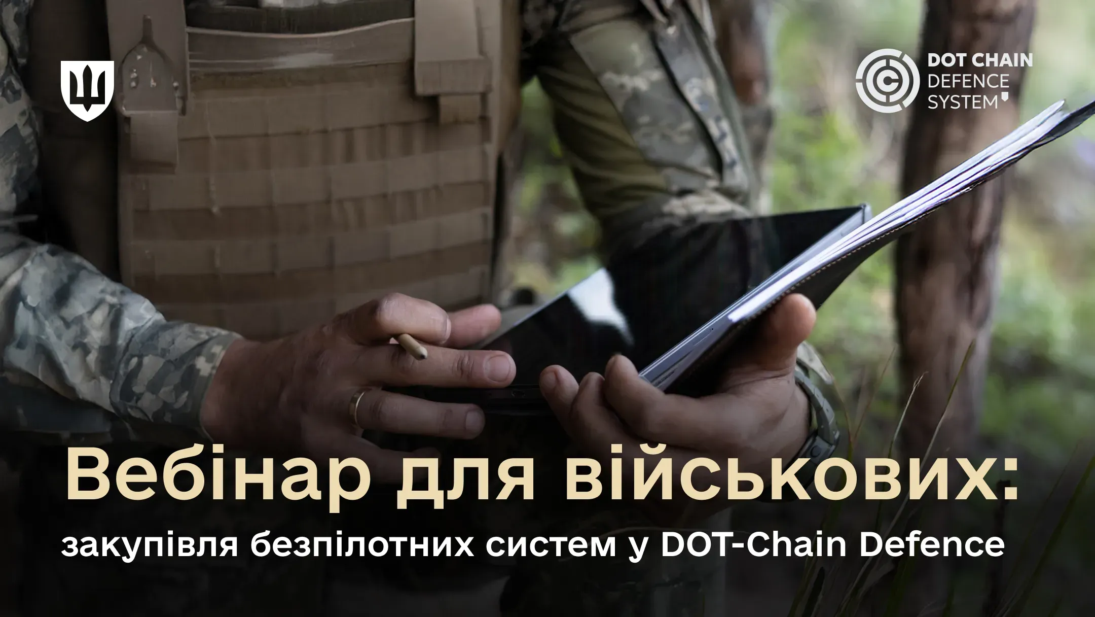 Під час вебінару представники Міністерства оборони та Агенції оборонних закупівель роз’яснять алгоритм замовлень дронів у DOT-Chain Defence