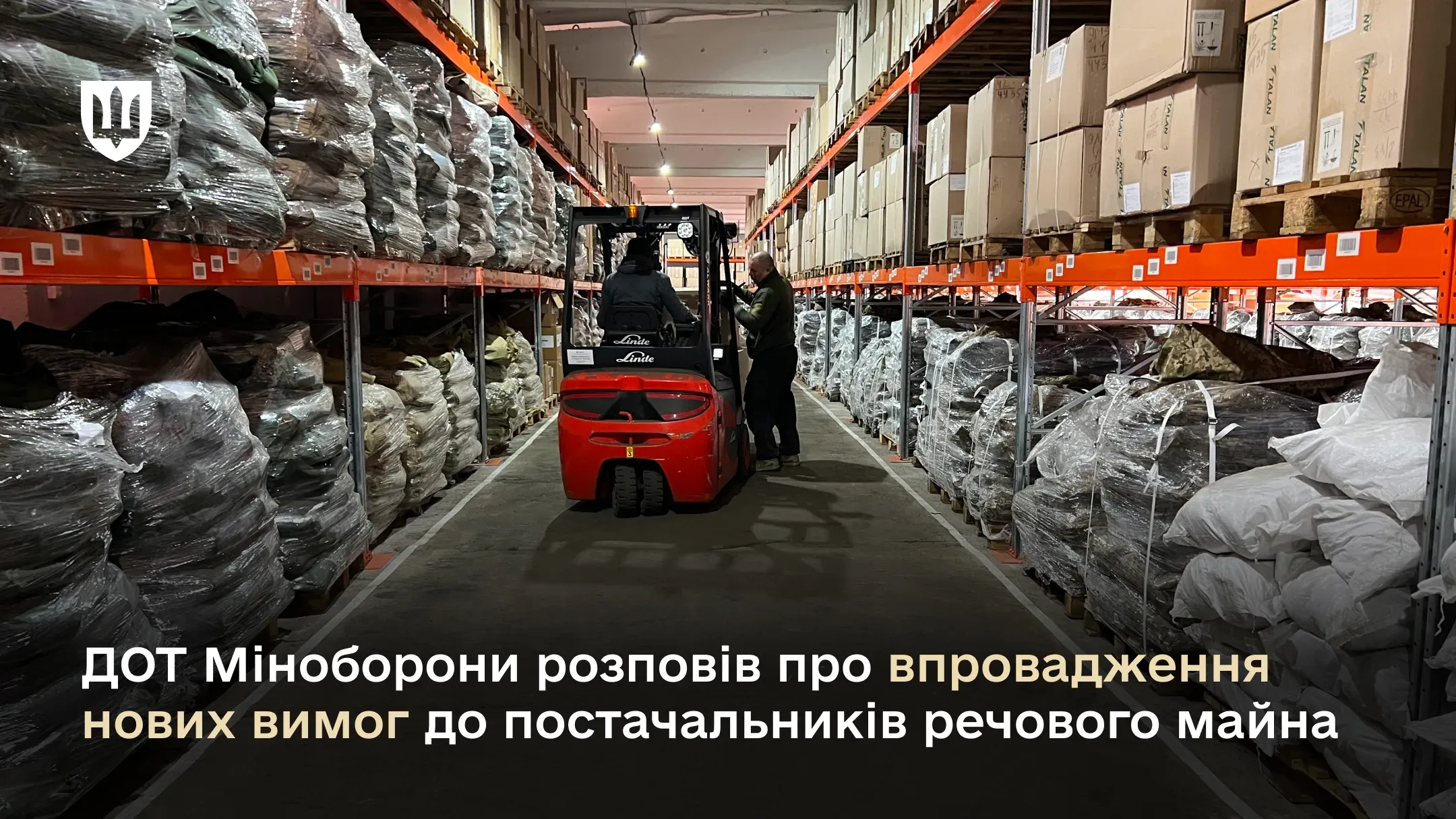 Швидша доставка майна військовим: ДОТ Міноборони розповів про впровадження нових вимог до постачальників