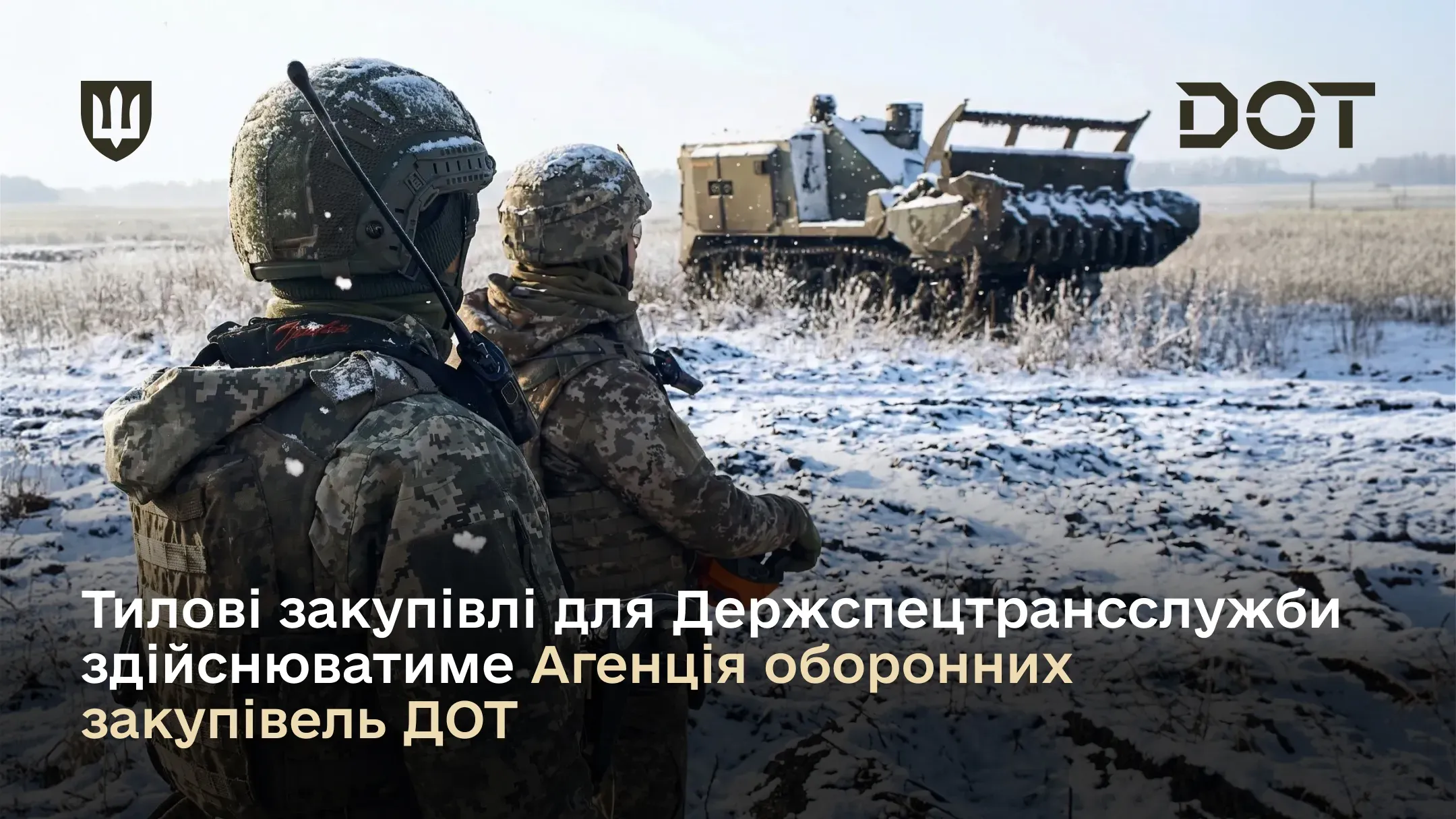 На фото українські військові спостерігають за роботою інженерної техніки з розмінування на засніженому полі