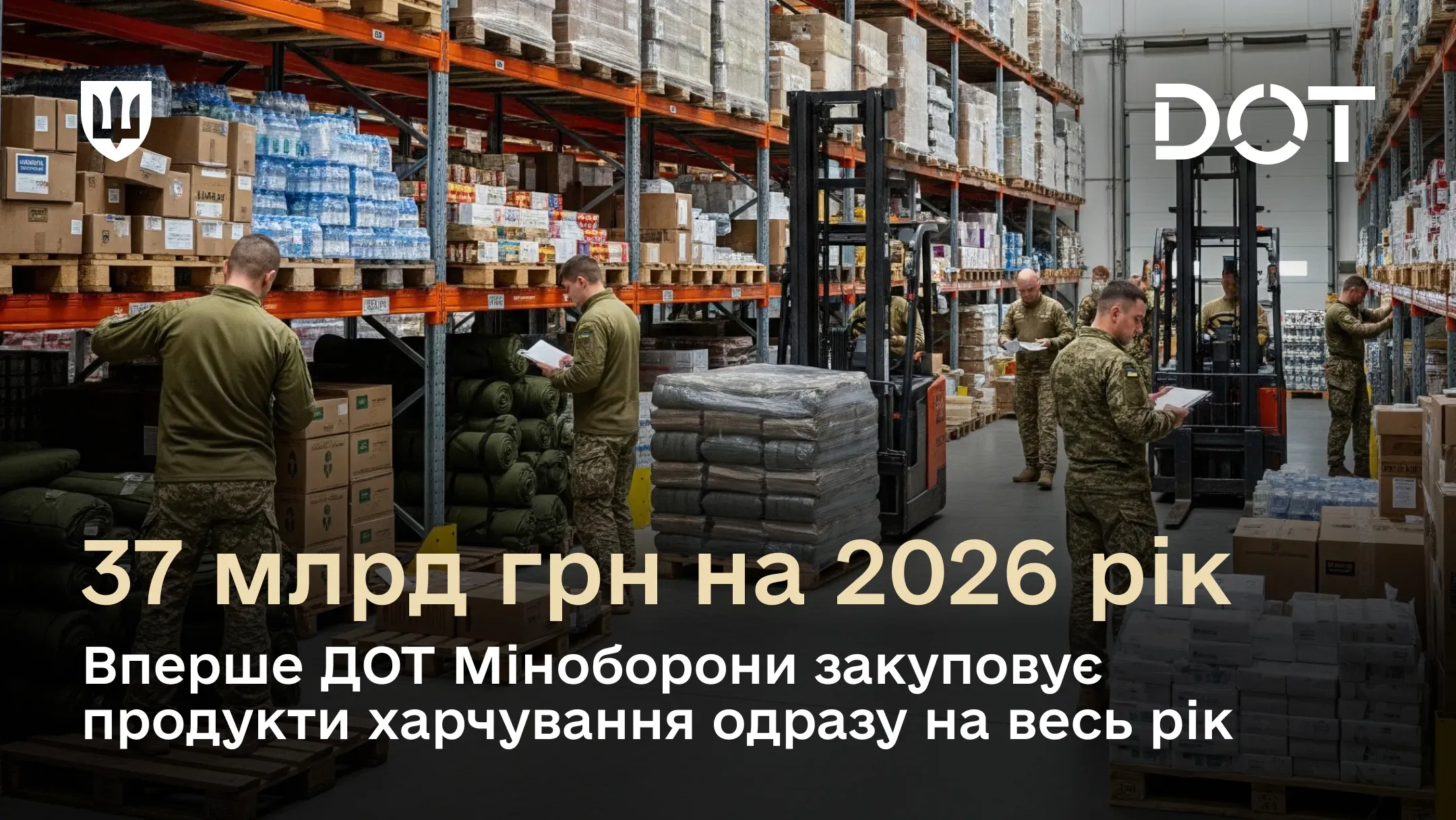 ДОТ Міноборони оголосив закупівлі харчування для ЗСУ на 2026 рік
