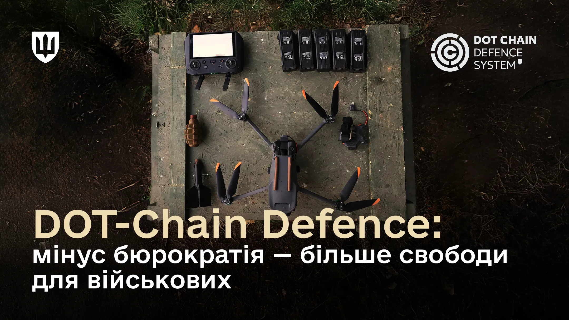 DOT-Chain Defence: більше свободи для бригад