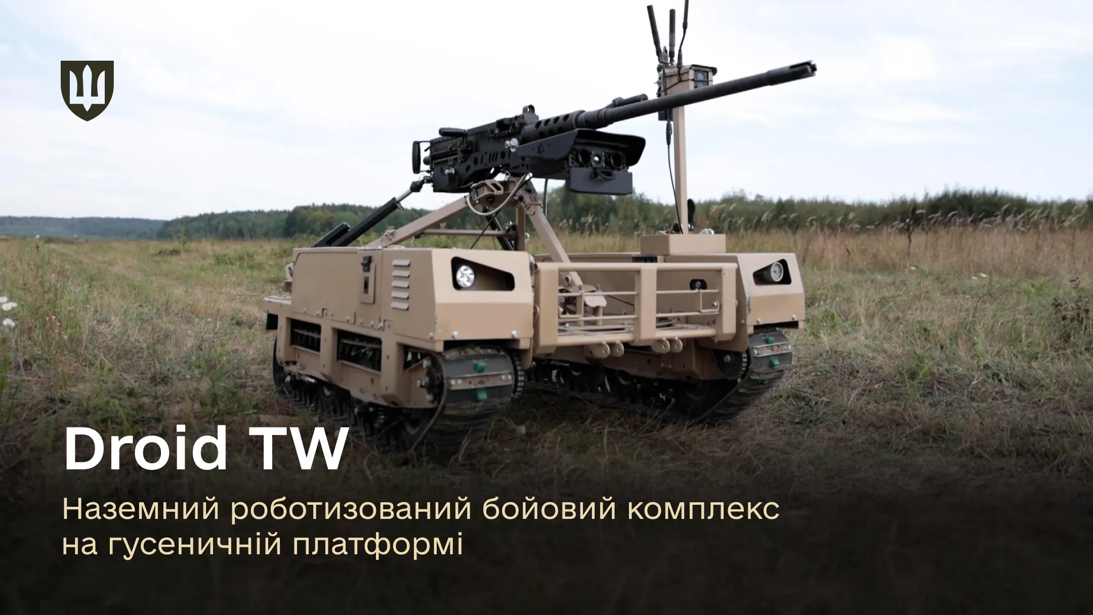 Droid TW: роботизований кулемет наче з фантастичного фільму
